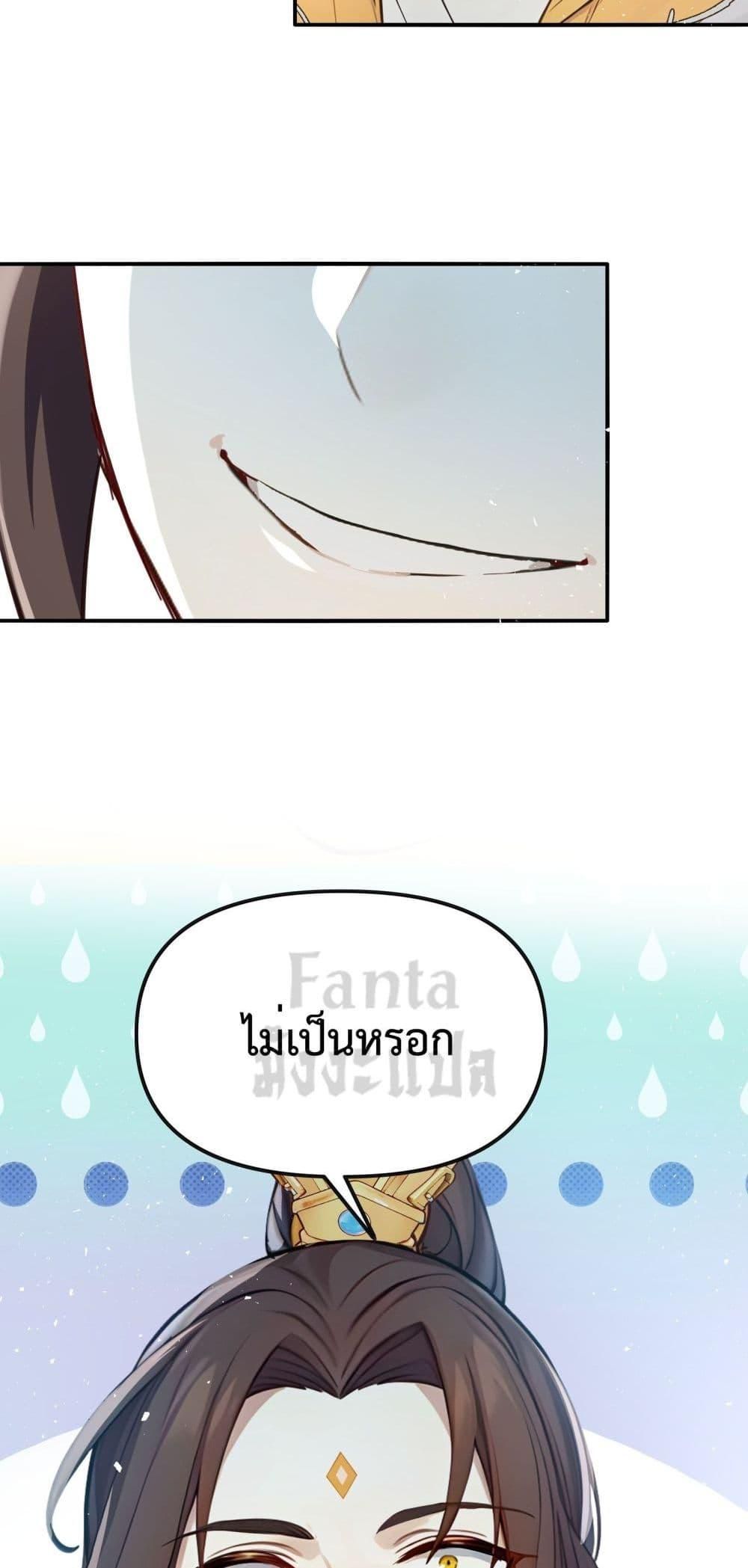 I Upset Millions of Cultivators ตอนที่ 3 4