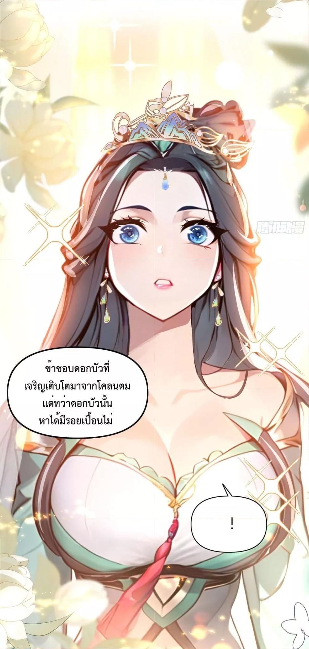 I Upset Millions of Cultivators ตอนที่ 3 10