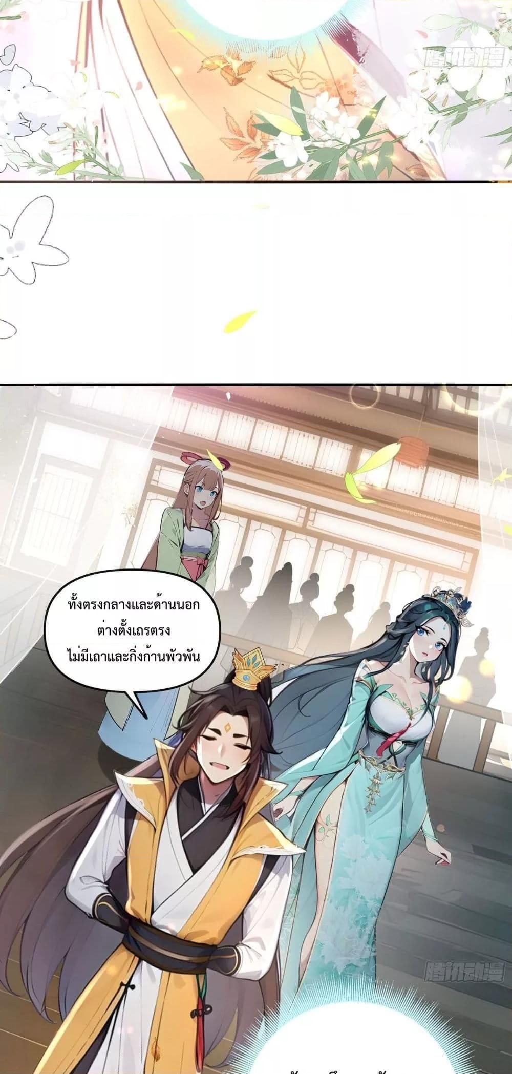 I Upset Millions of Cultivators ตอนที่ 3 12
