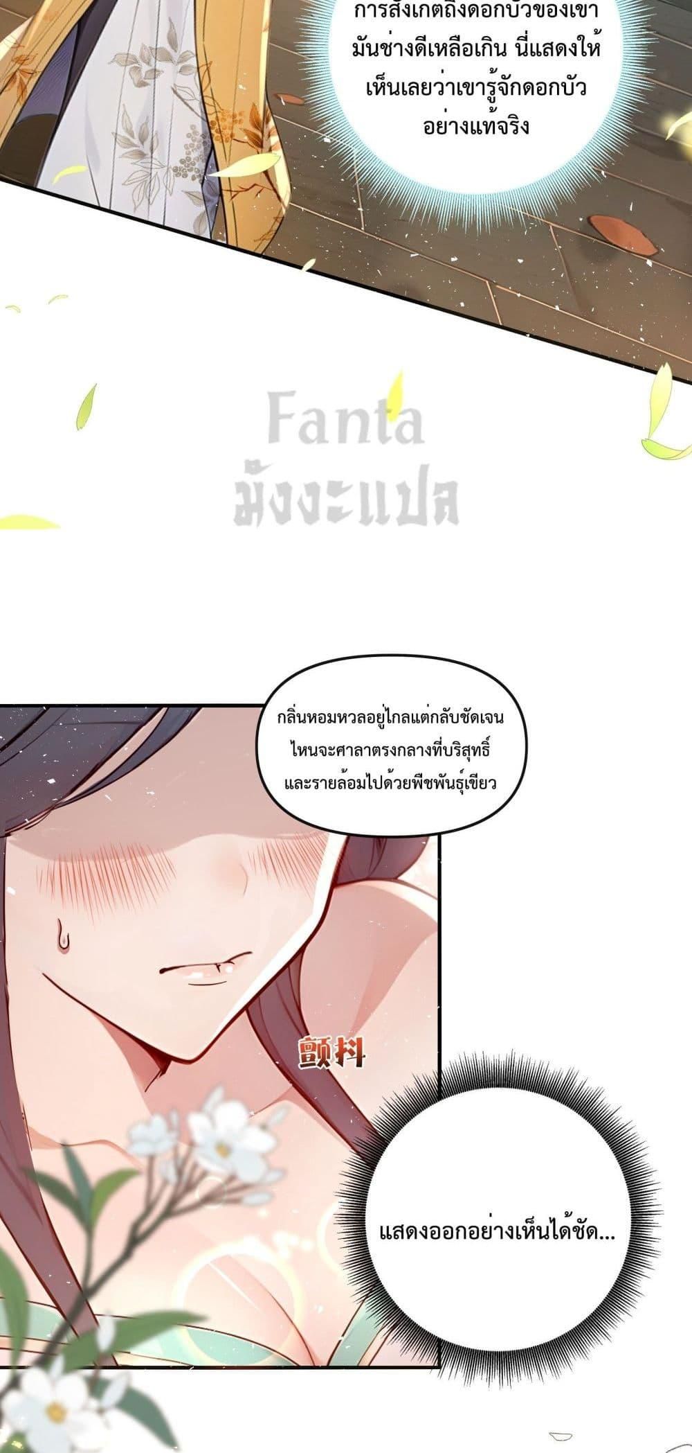 I Upset Millions of Cultivators ตอนที่ 3 13
