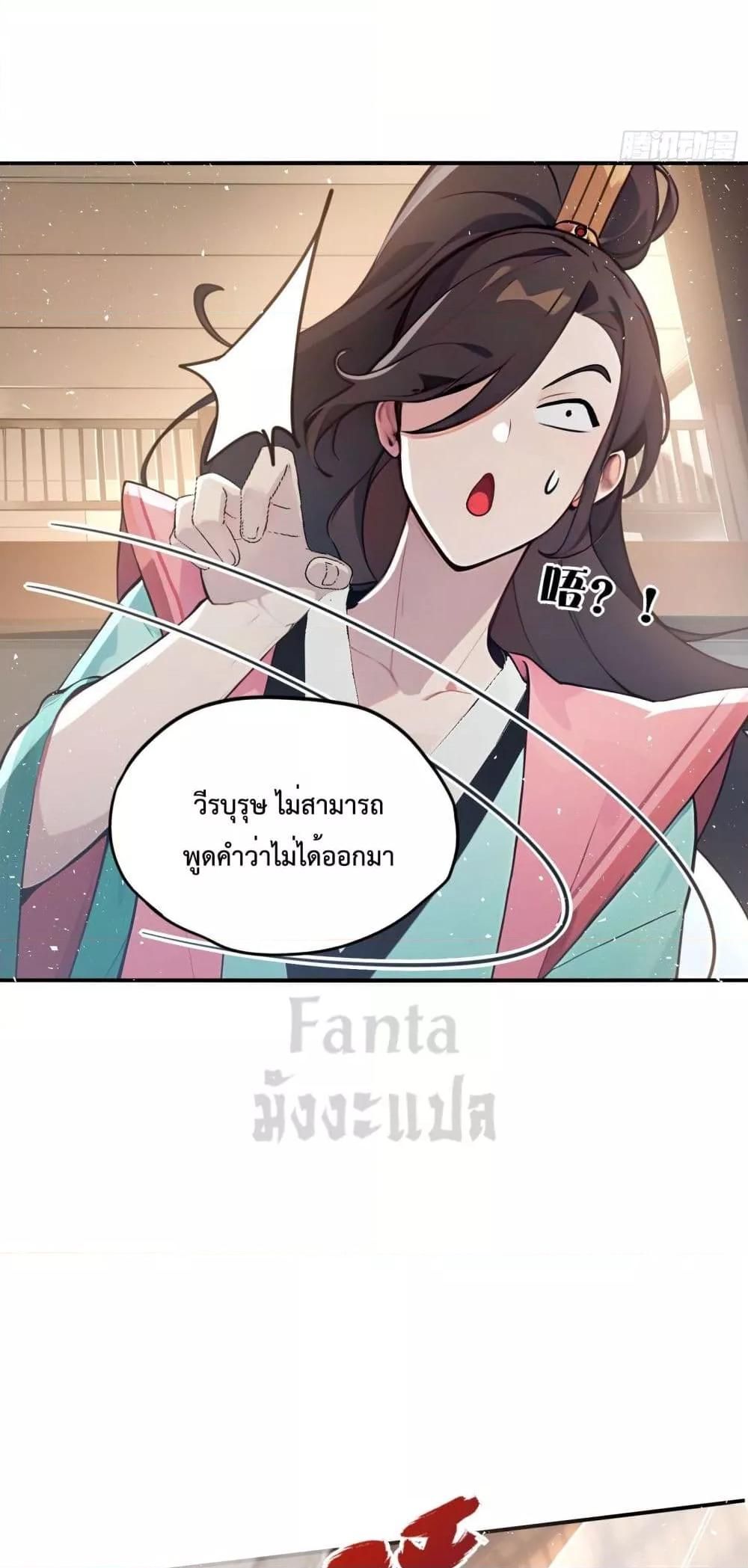 I Upset Millions of Cultivators ตอนที่ 3 7