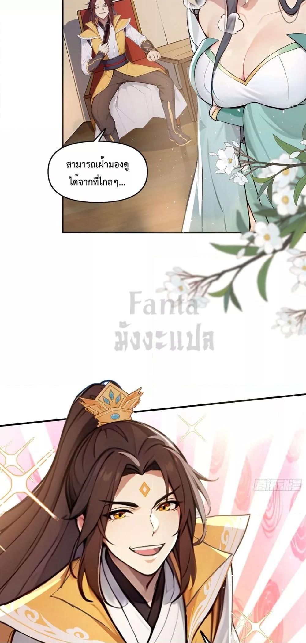 I Upset Millions of Cultivators ตอนที่ 3 16