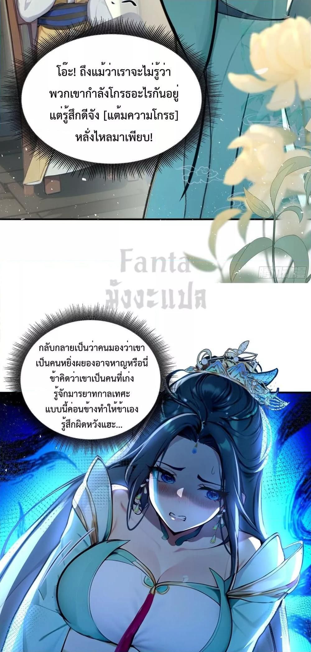 I Upset Millions of Cultivators ตอนที่ 3 24