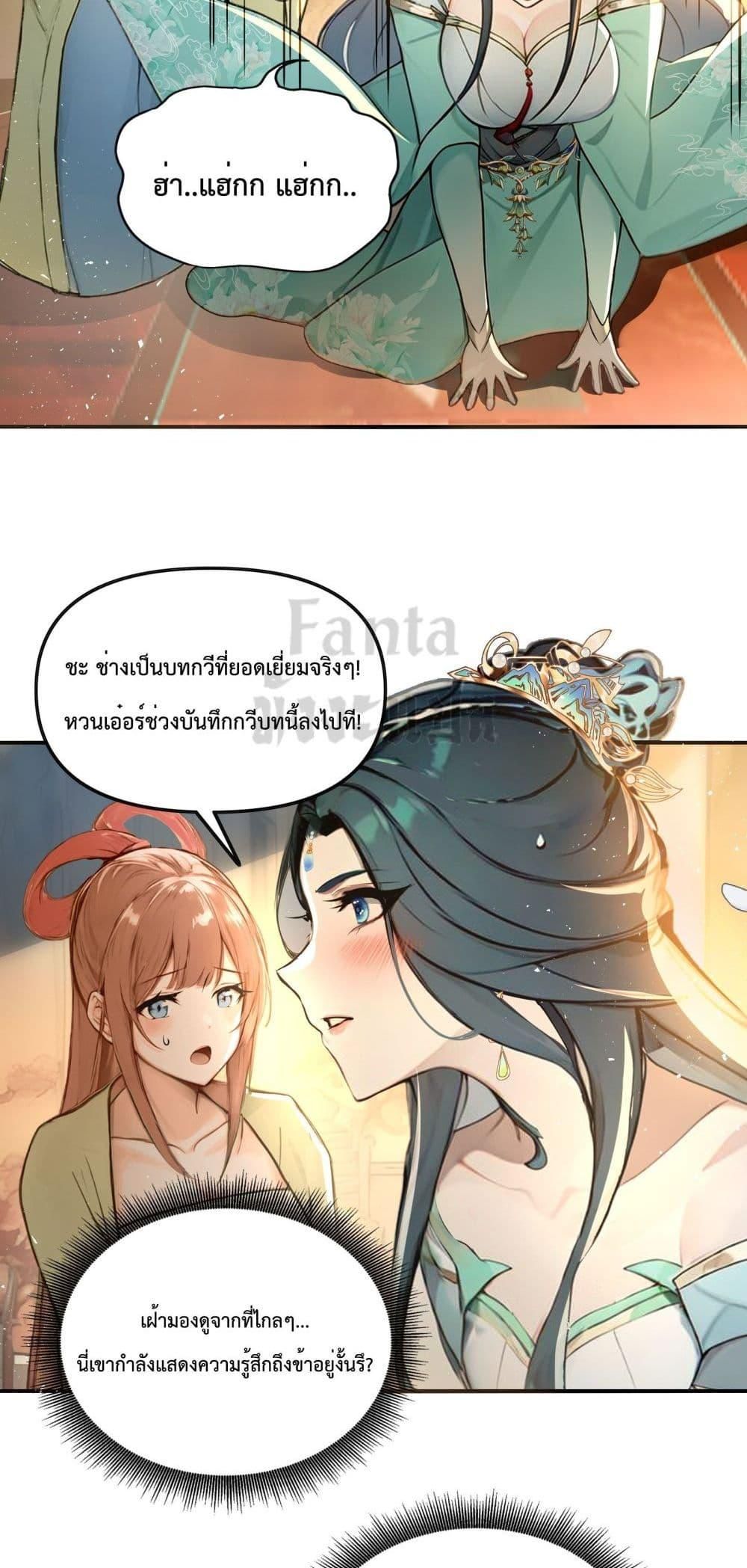 I Upset Millions of Cultivators ตอนที่ 3 19