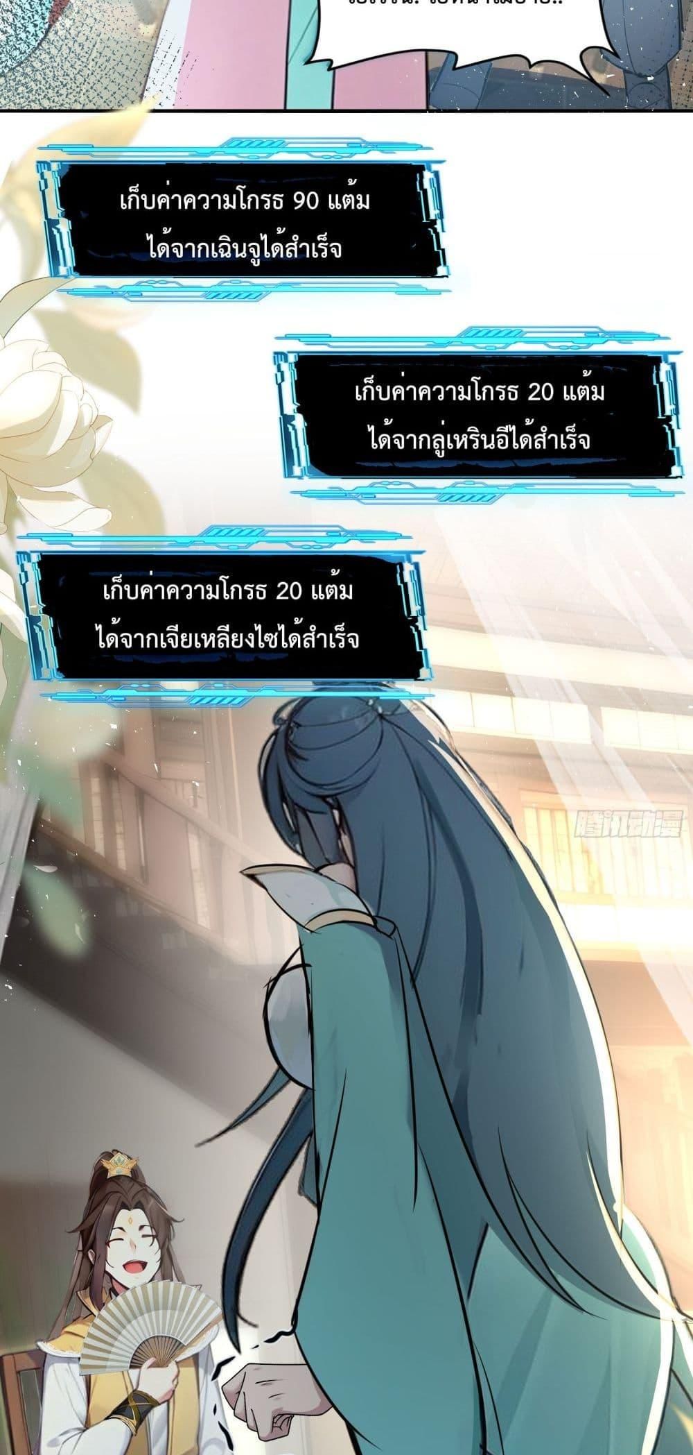I Upset Millions of Cultivators ตอนที่ 3 23