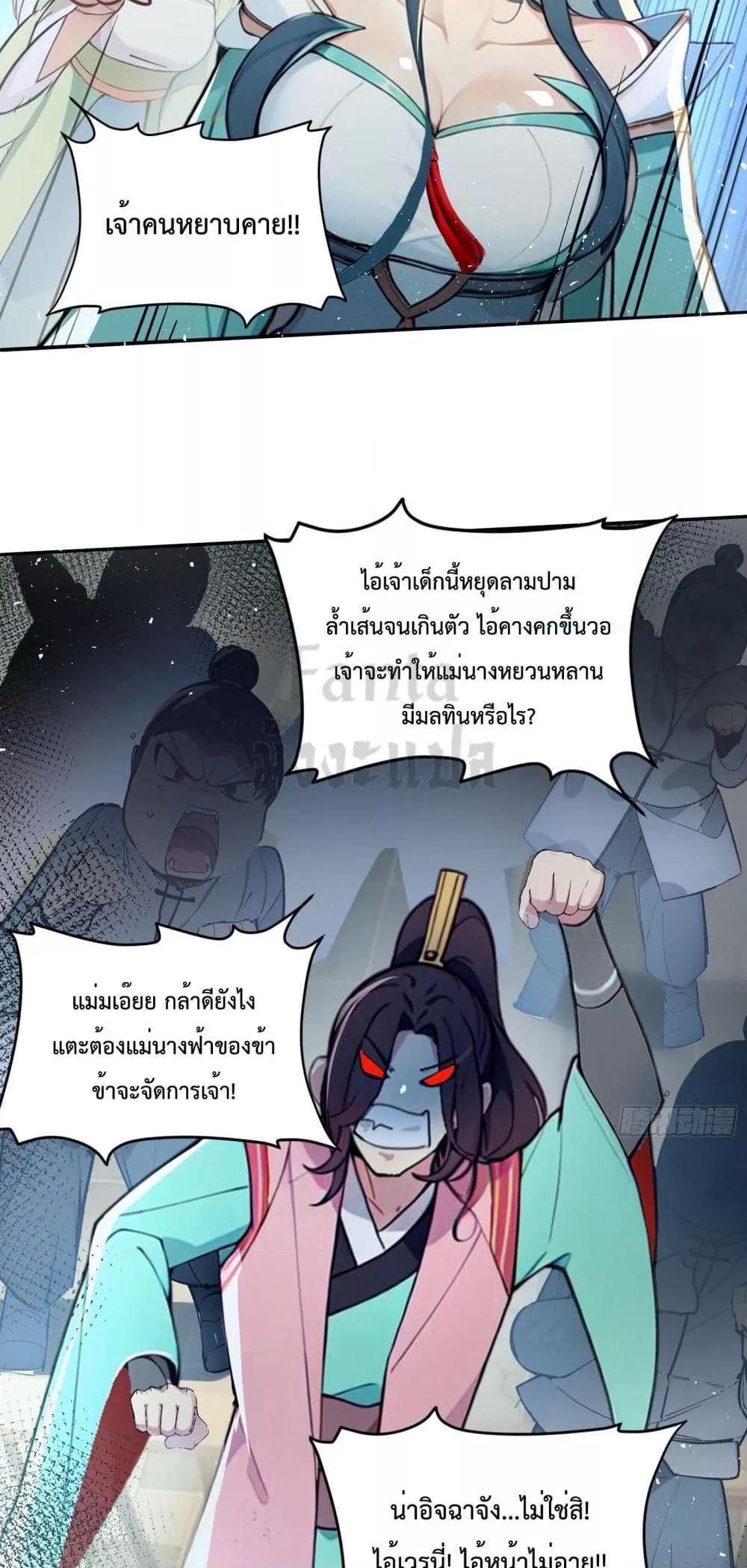 I Upset Millions of Cultivators ตอนที่ 3 22