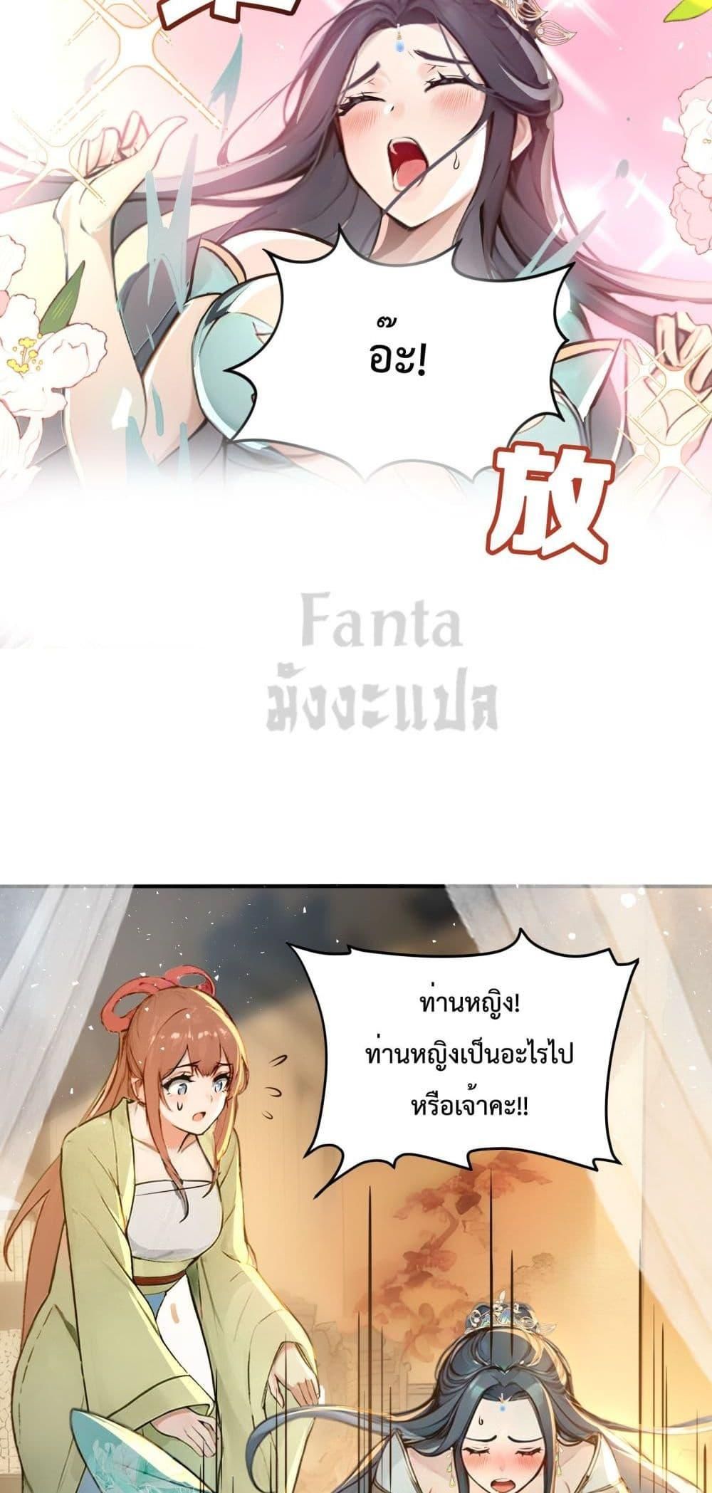 I Upset Millions of Cultivators ตอนที่ 3 18