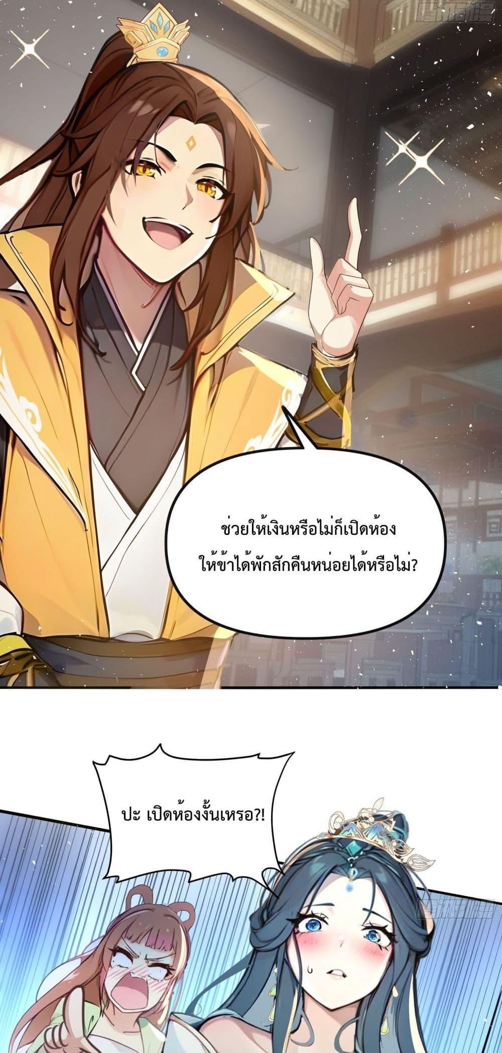 I Upset Millions of Cultivators ตอนที่ 3 21