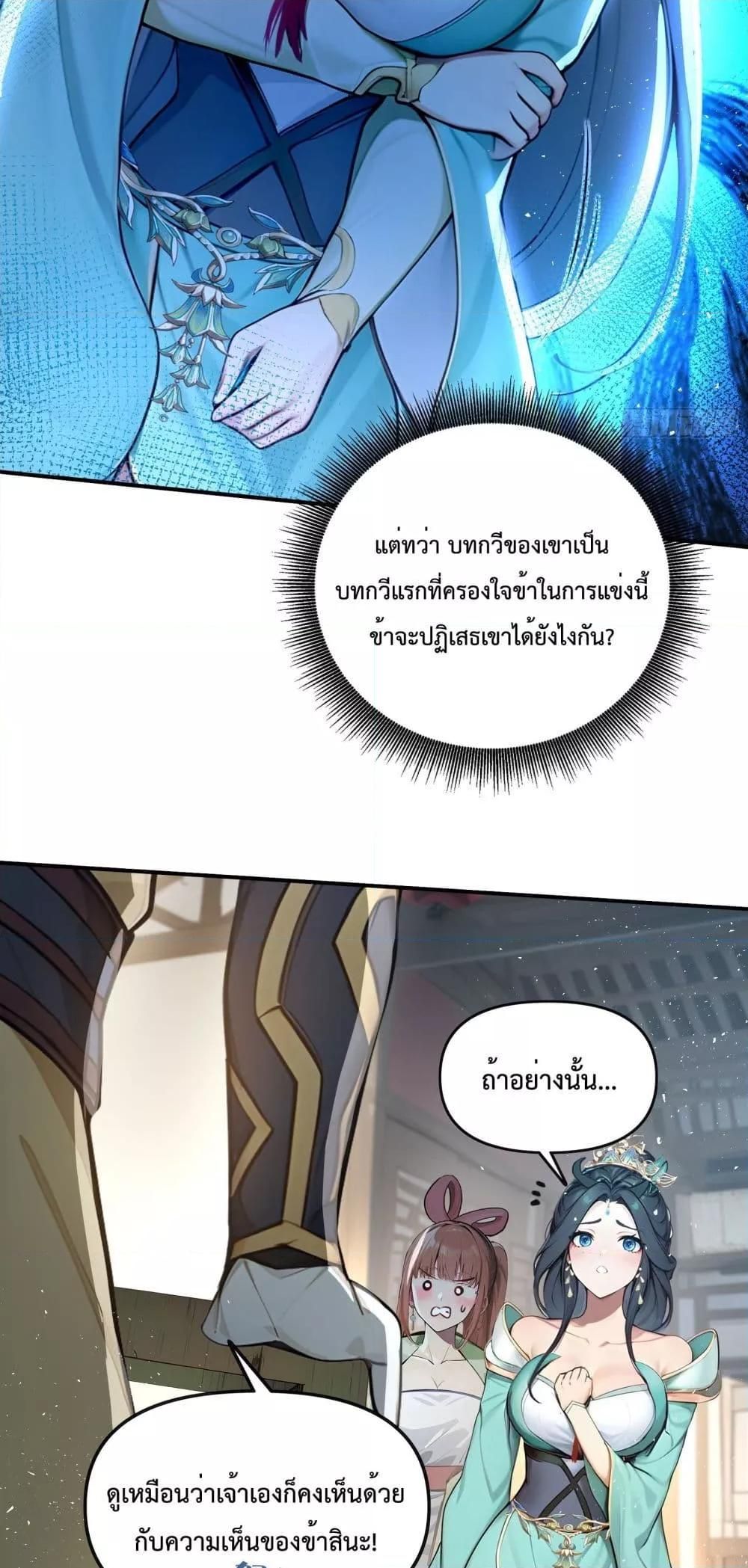 I Upset Millions of Cultivators ตอนที่ 3 25