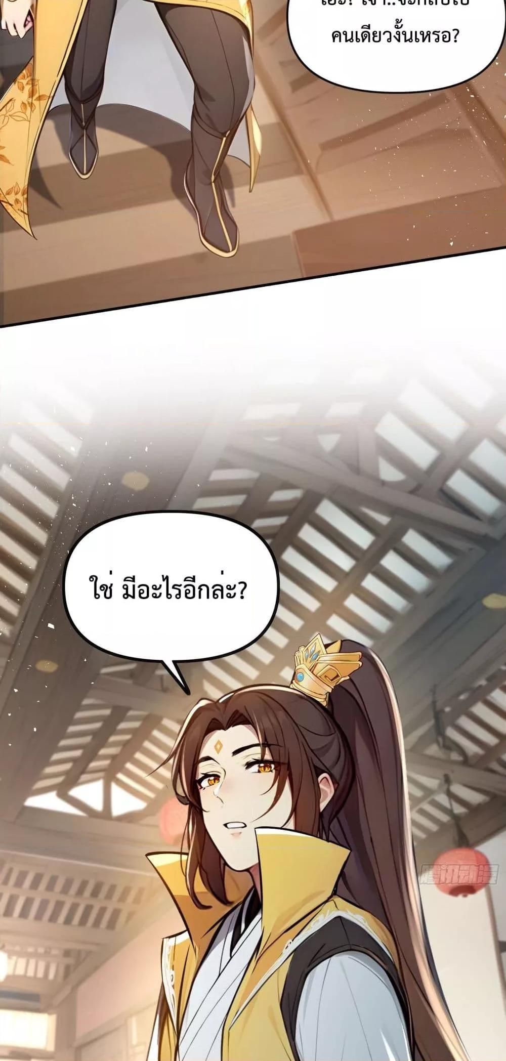 I Upset Millions of Cultivators ตอนที่ 3 27