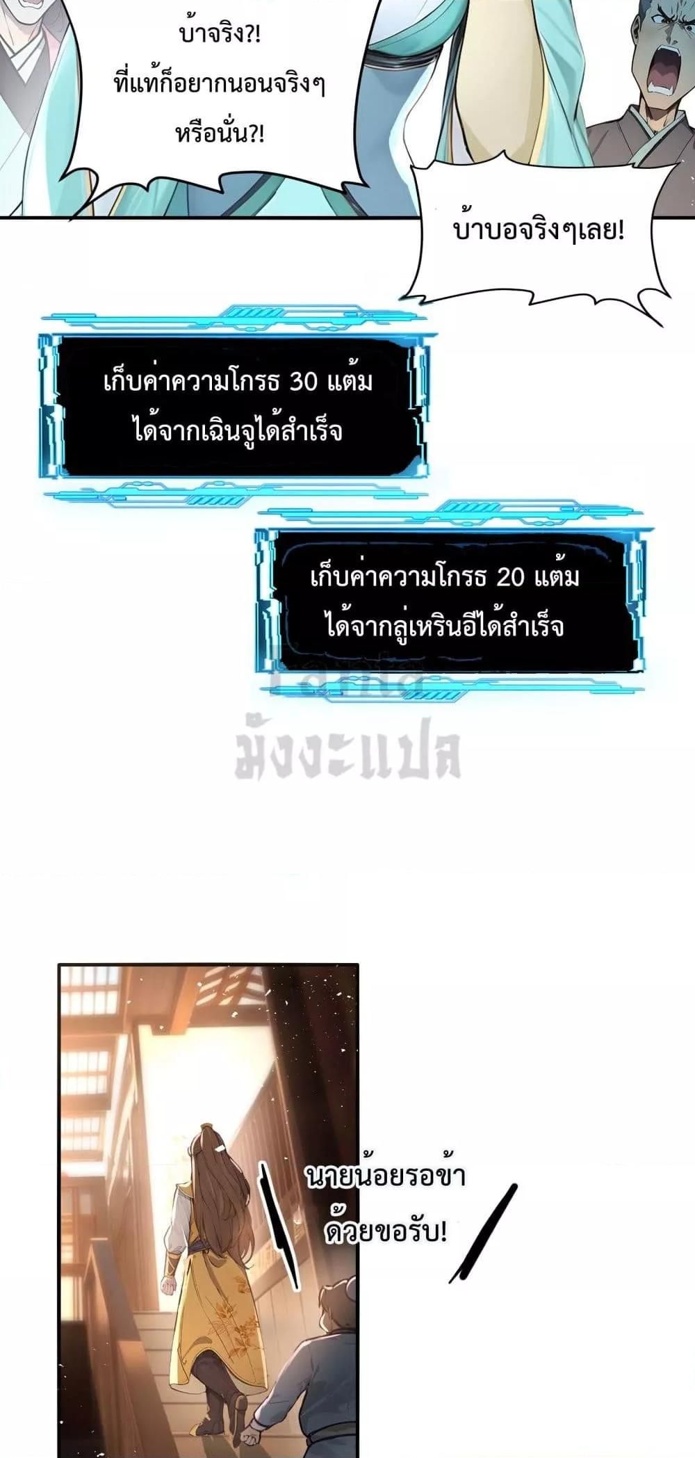 I Upset Millions of Cultivators ตอนที่ 3 29