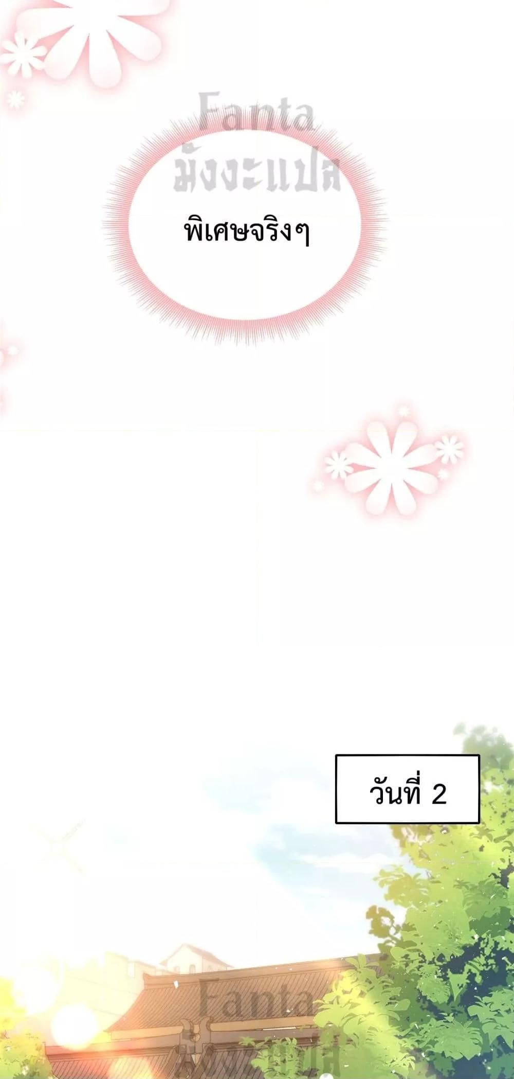 I Upset Millions of Cultivators ตอนที่ 3 31