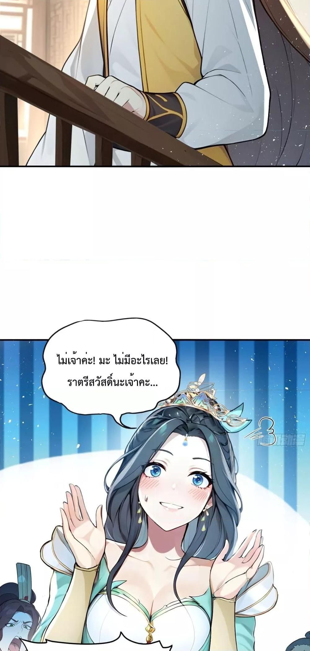 I Upset Millions of Cultivators ตอนที่ 3 28