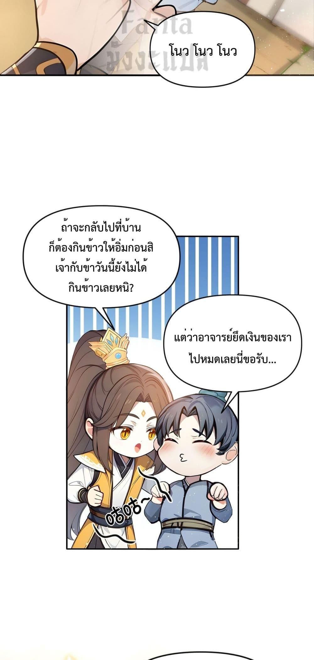 I Upset Millions of Cultivators ตอนที่ 3 36