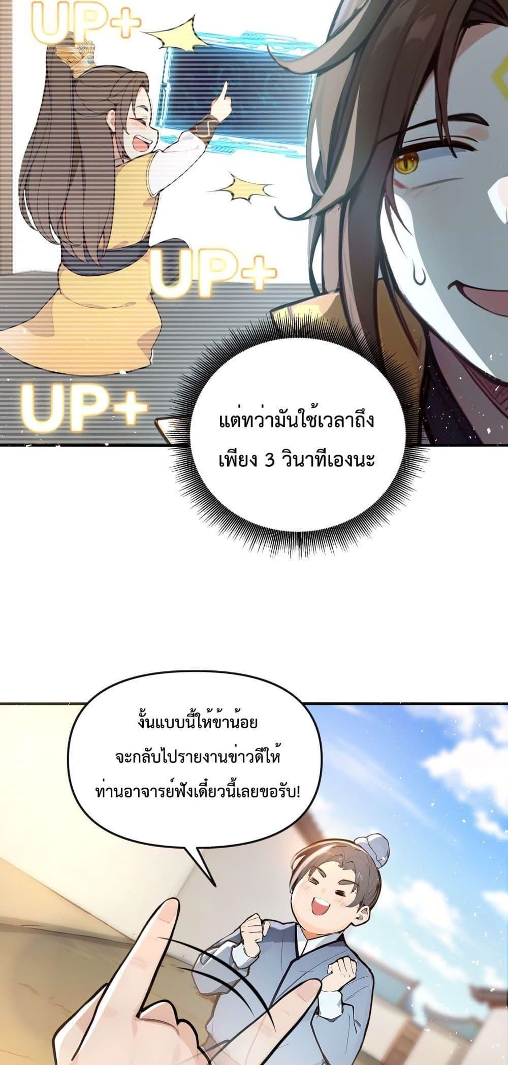 I Upset Millions of Cultivators ตอนที่ 3 35