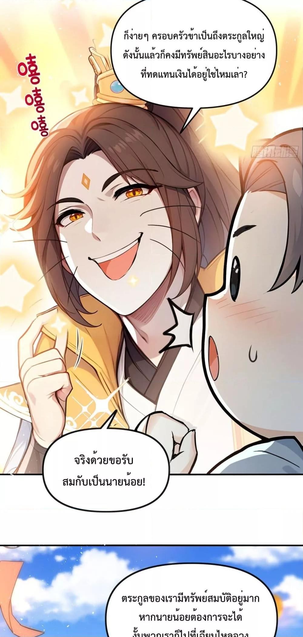 I Upset Millions of Cultivators ตอนที่ 3 37