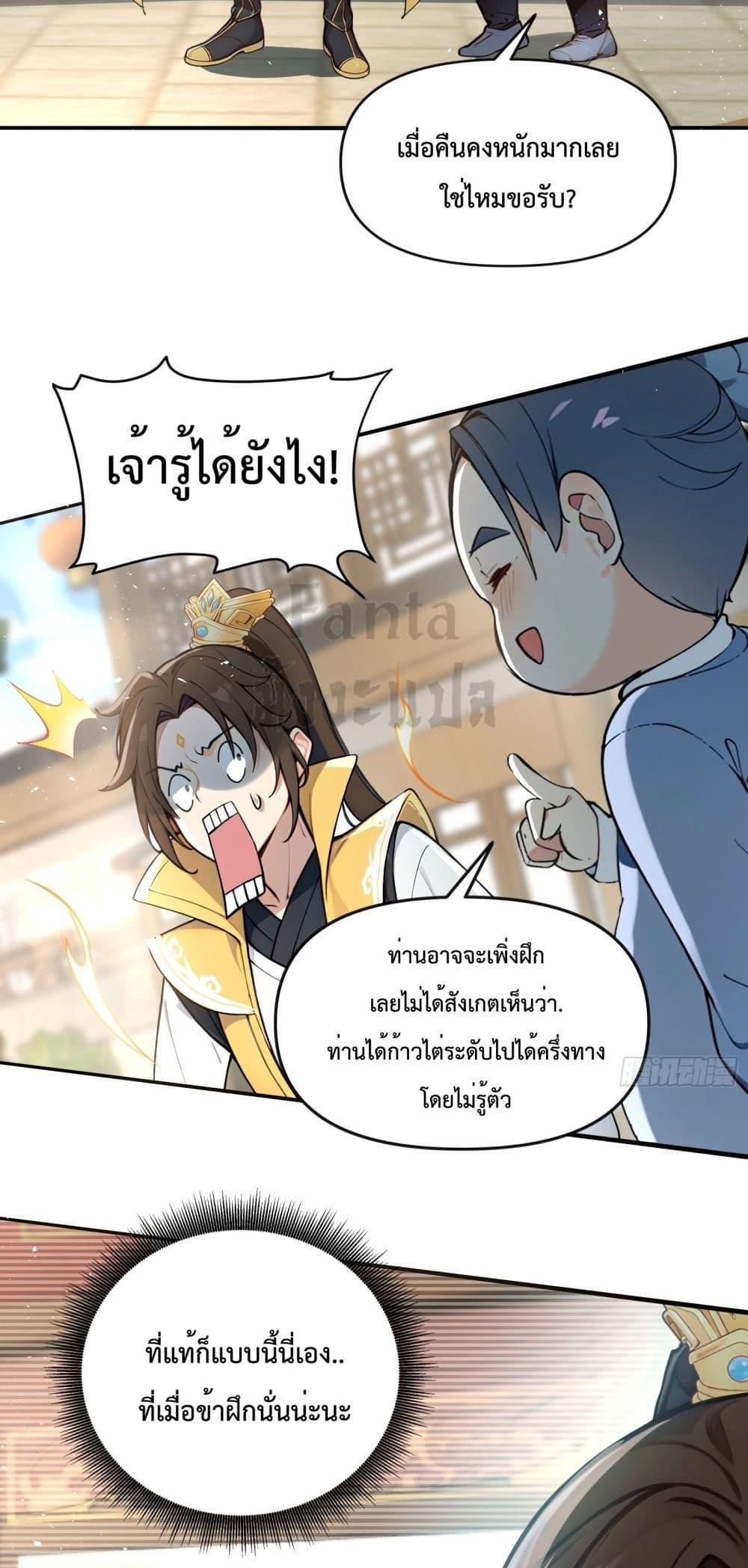 I Upset Millions of Cultivators ตอนที่ 3 34