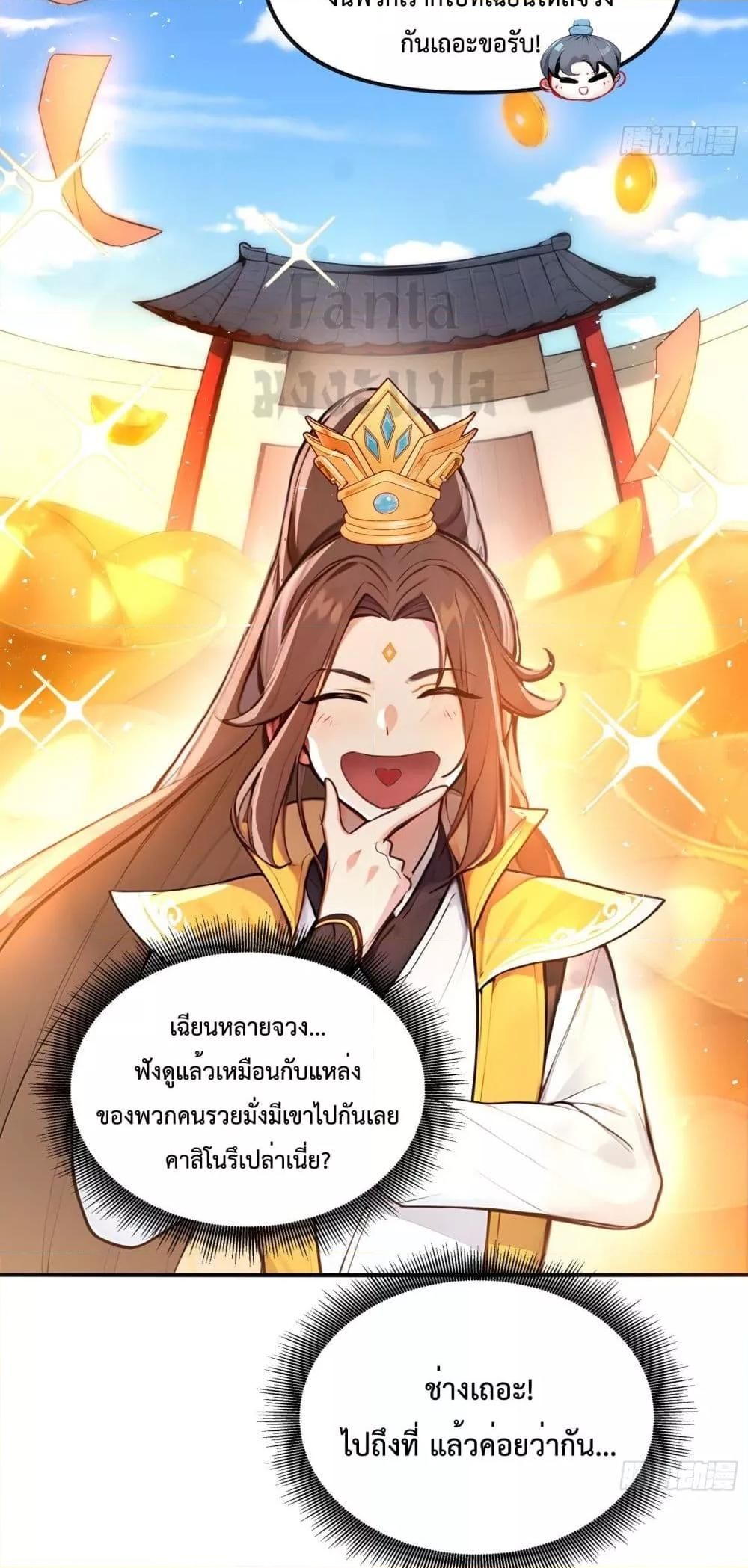 I Upset Millions of Cultivators ตอนที่ 3 38