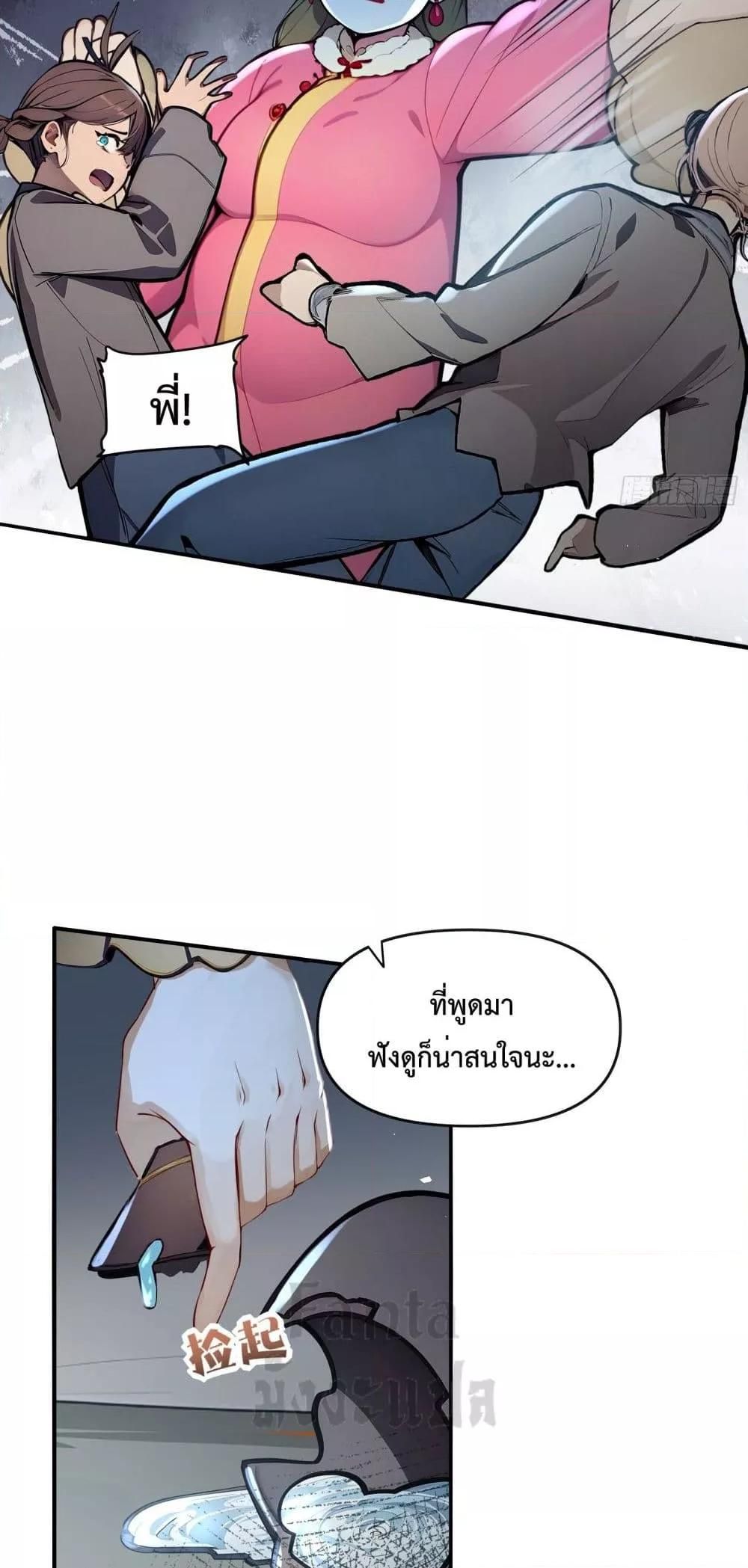 I Upset Millions of Cultivators ตอนที่ 3 47