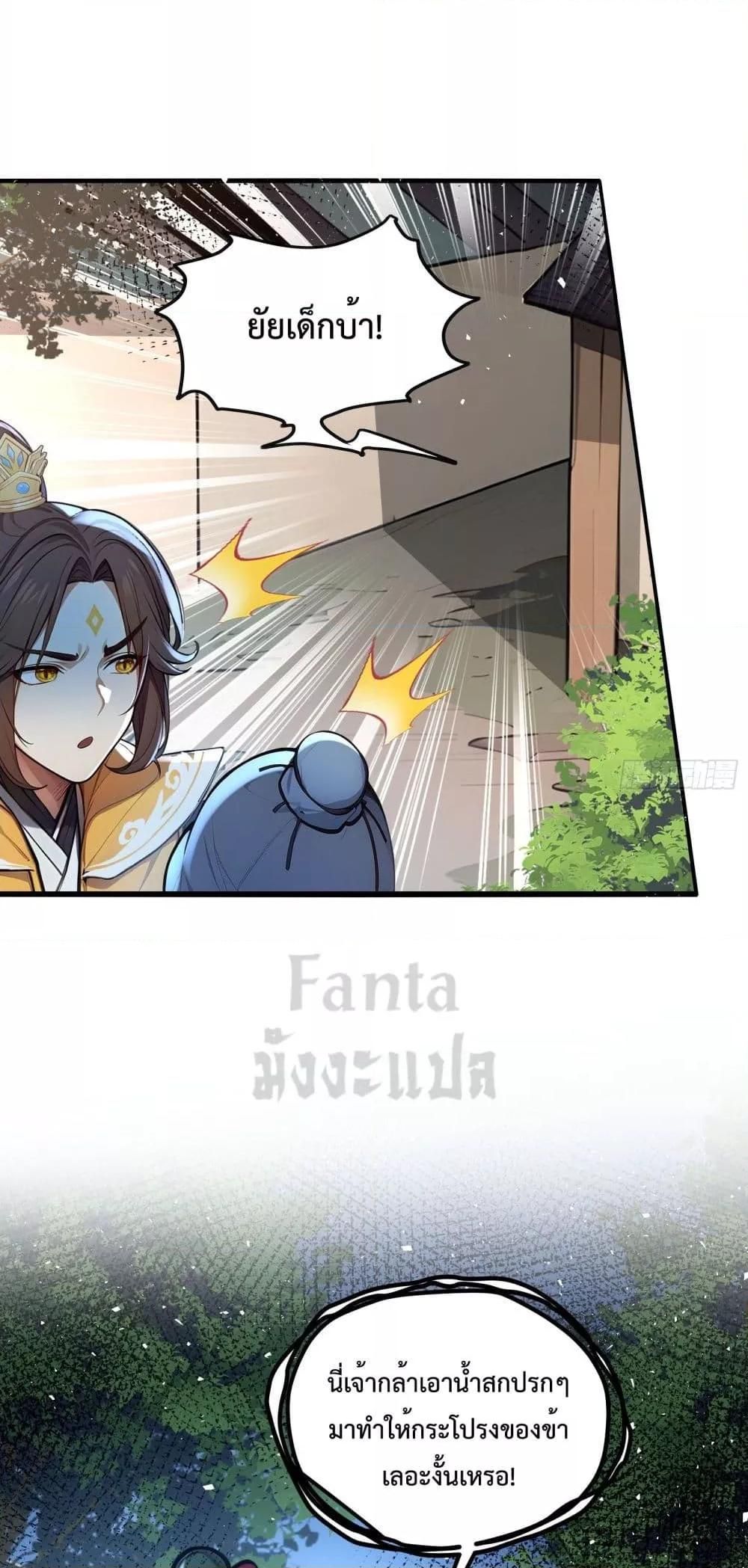 I Upset Millions of Cultivators ตอนที่ 3 44