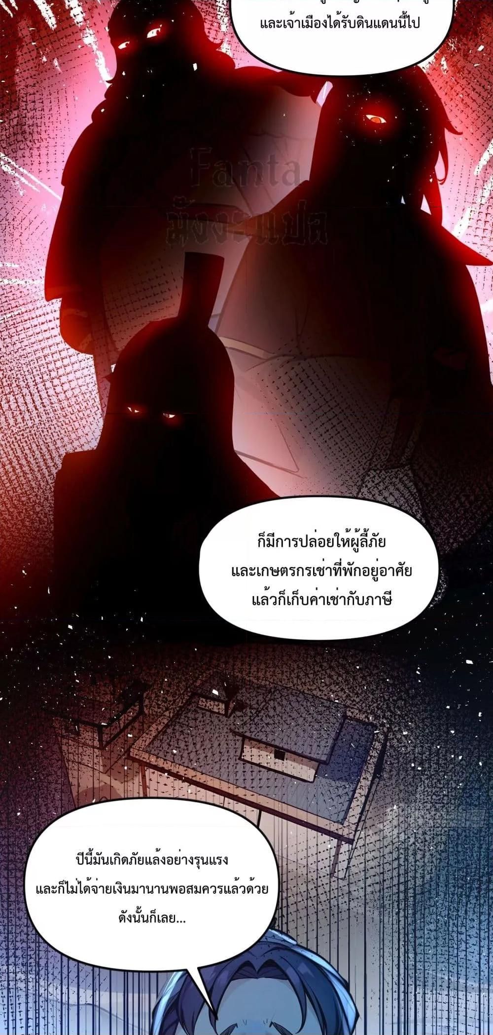 I Upset Millions of Cultivators ตอนที่ 3 42