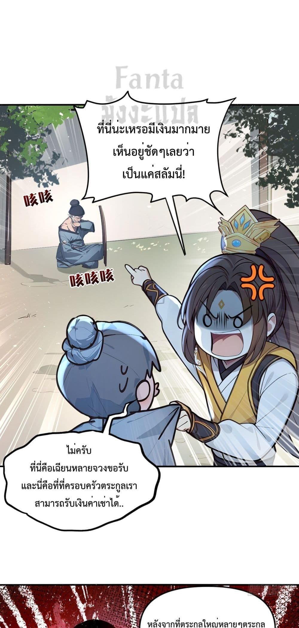 I Upset Millions of Cultivators ตอนที่ 3 41