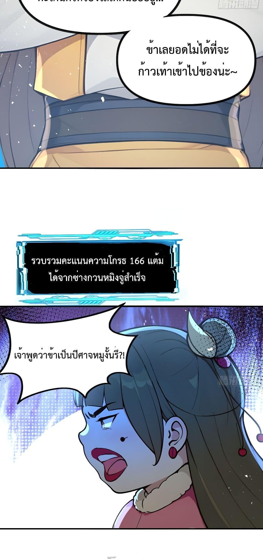 I Upset Millions of Cultivators ตอนที่ 4 4