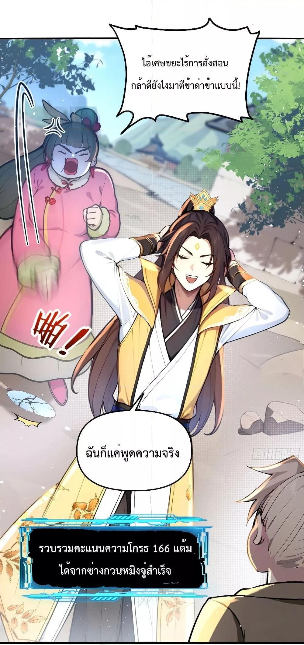 I Upset Millions of Cultivators ตอนที่ 4 6