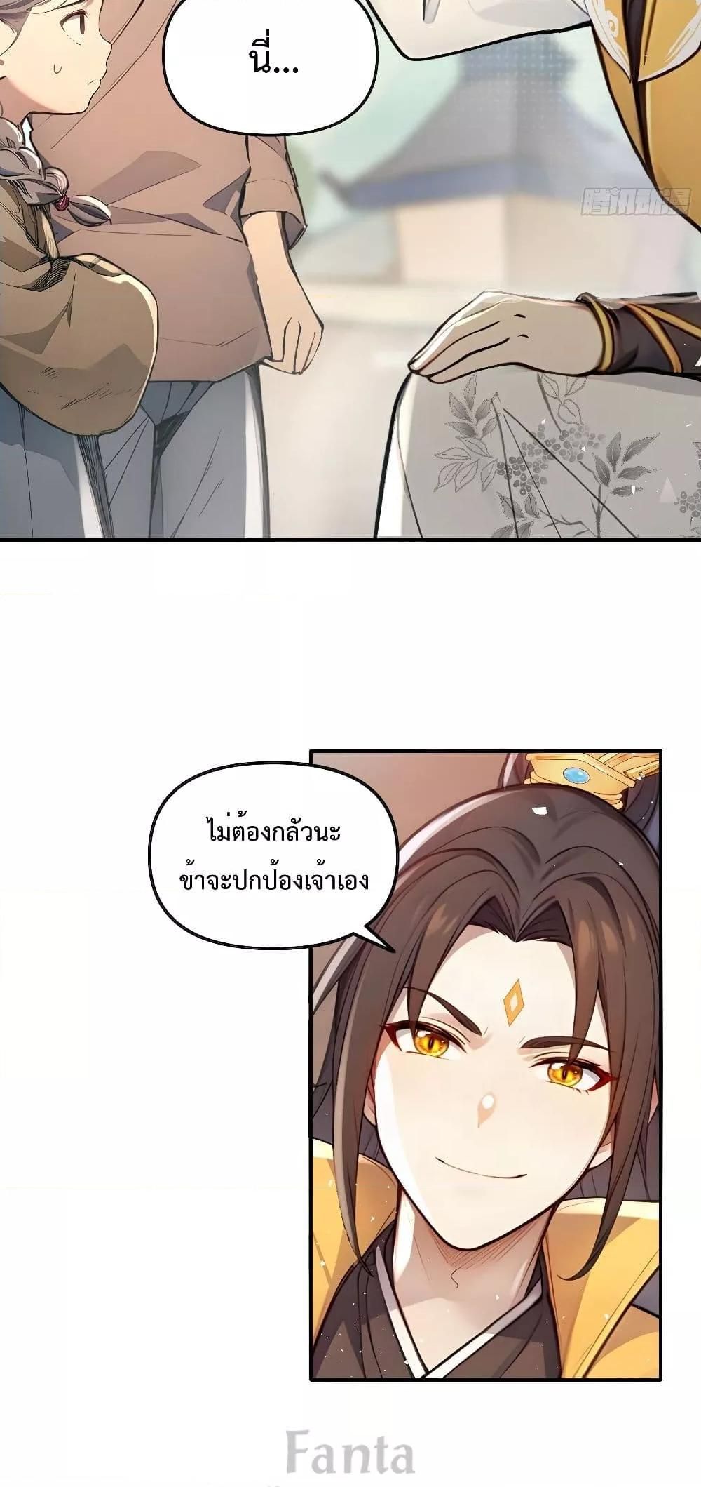 I Upset Millions of Cultivators ตอนที่ 4 8