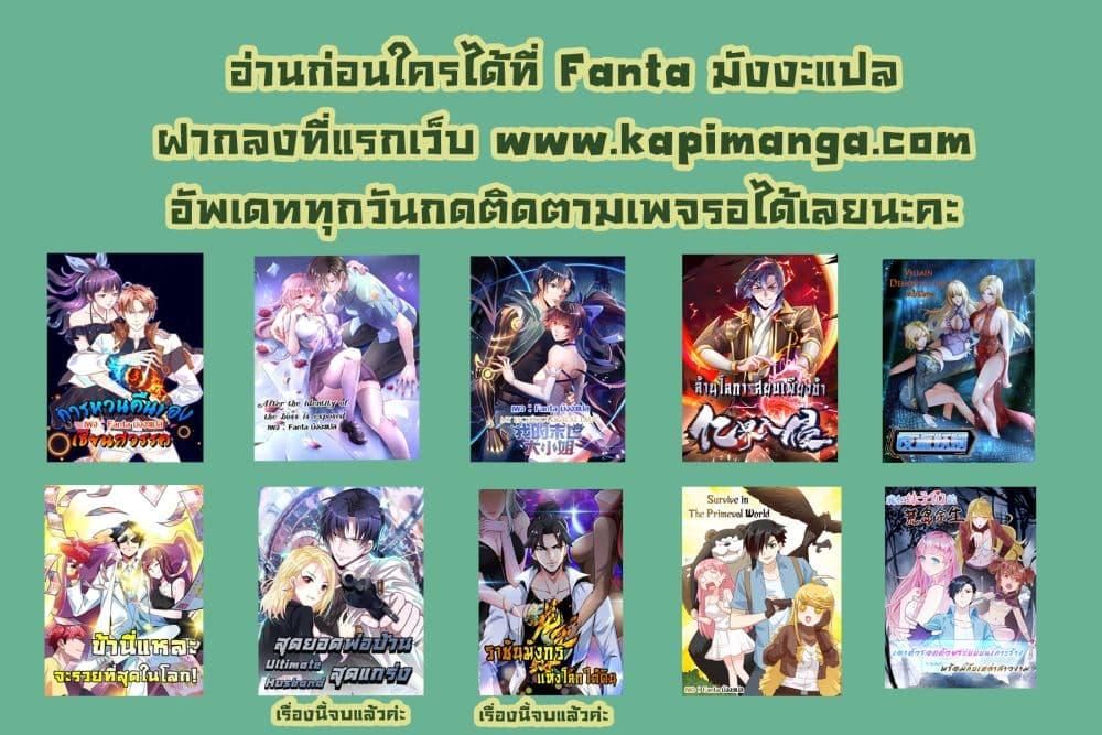 I Upset Millions of Cultivators ตอนที่ 3 52