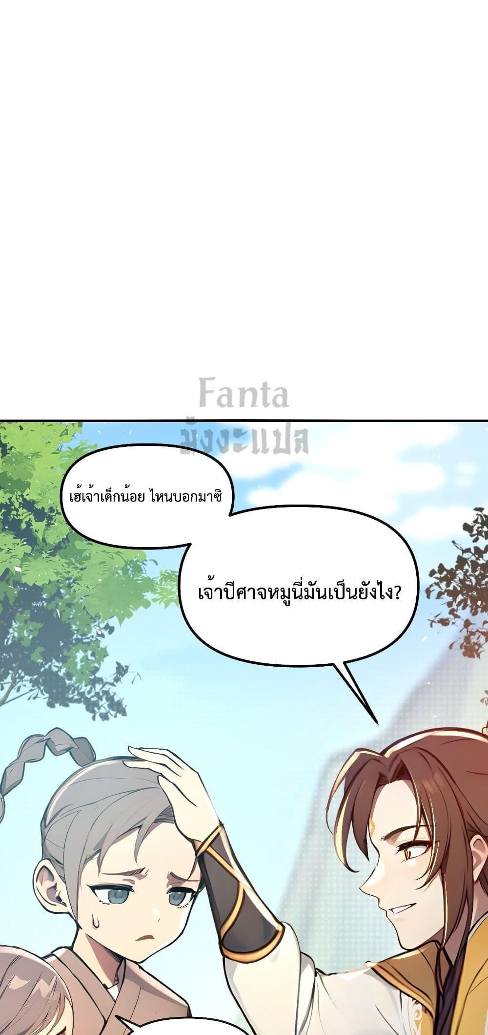 I Upset Millions of Cultivators ตอนที่ 4 7