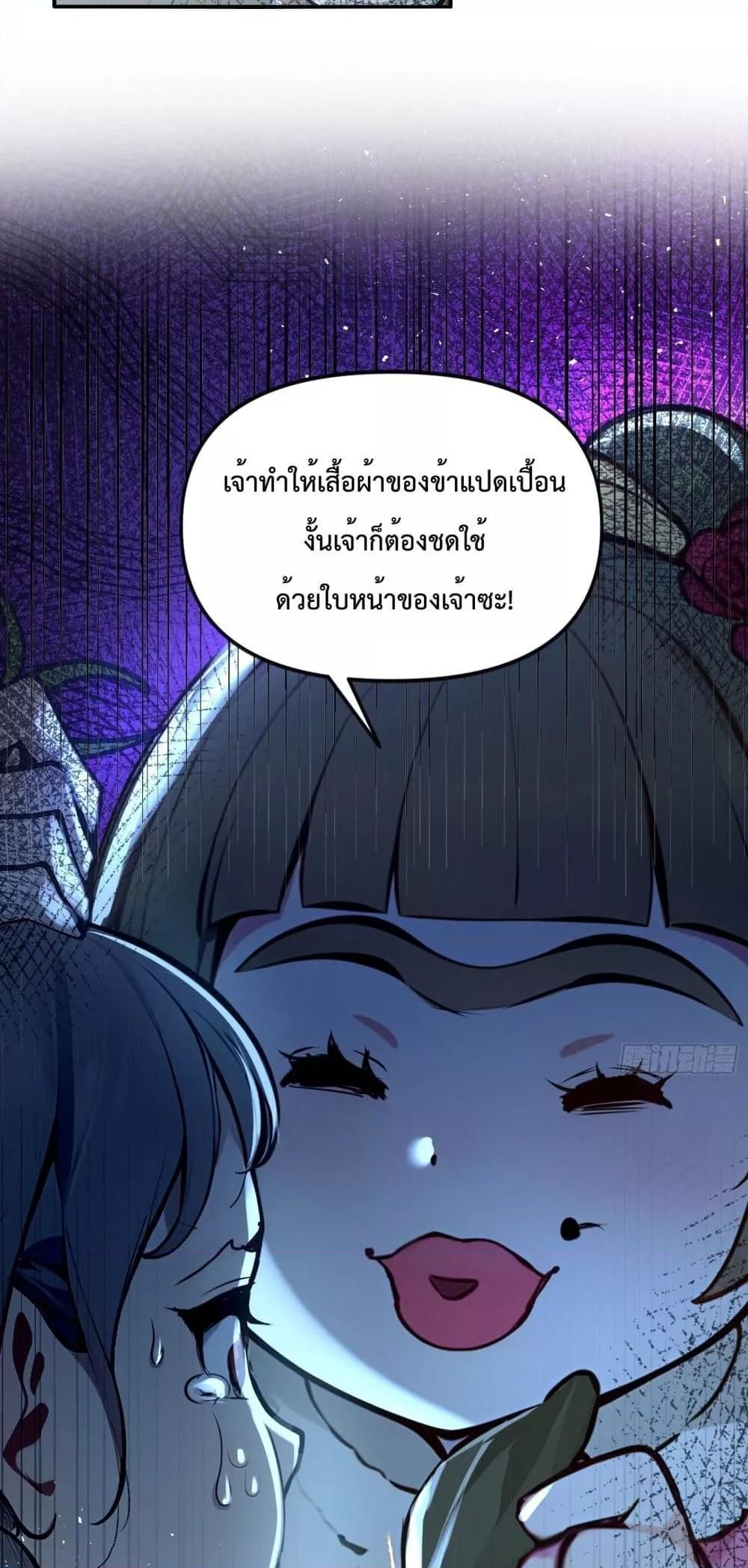I Upset Millions of Cultivators ตอนที่ 3 48