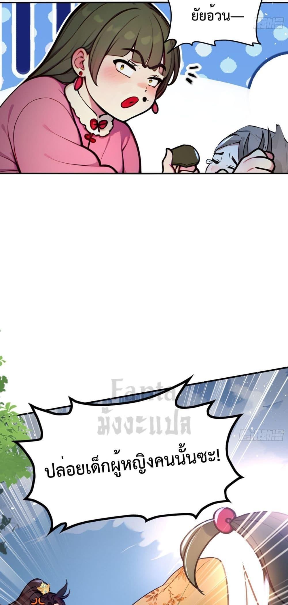 I Upset Millions of Cultivators ตอนที่ 3 50
