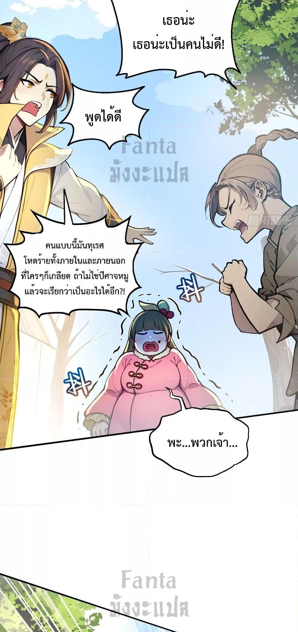 I Upset Millions of Cultivators ตอนที่ 4 12