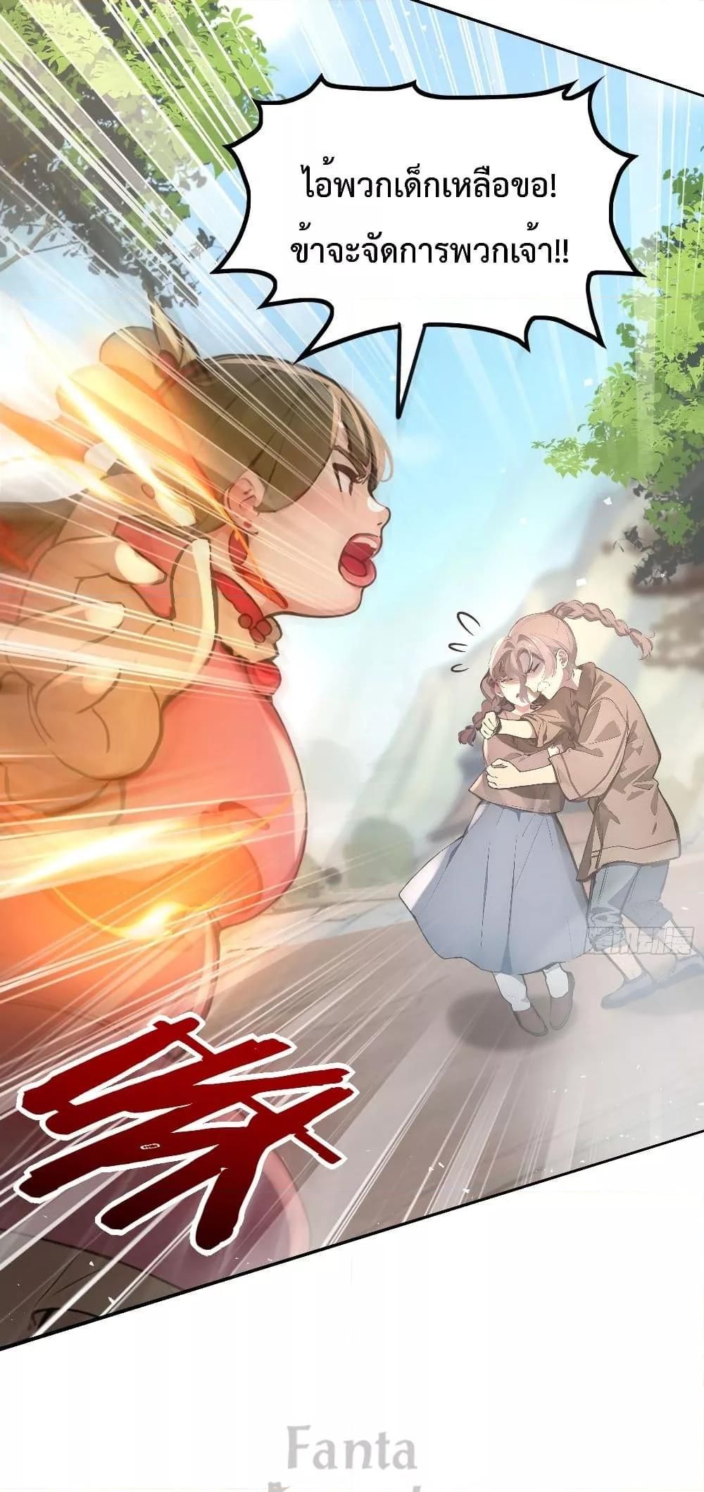 I Upset Millions of Cultivators ตอนที่ 4 13