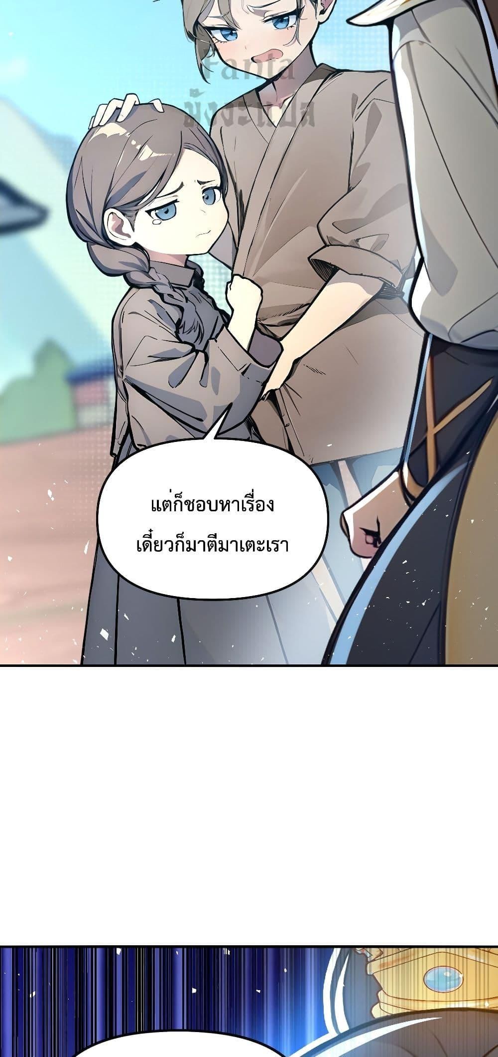 I Upset Millions of Cultivators ตอนที่ 4 10