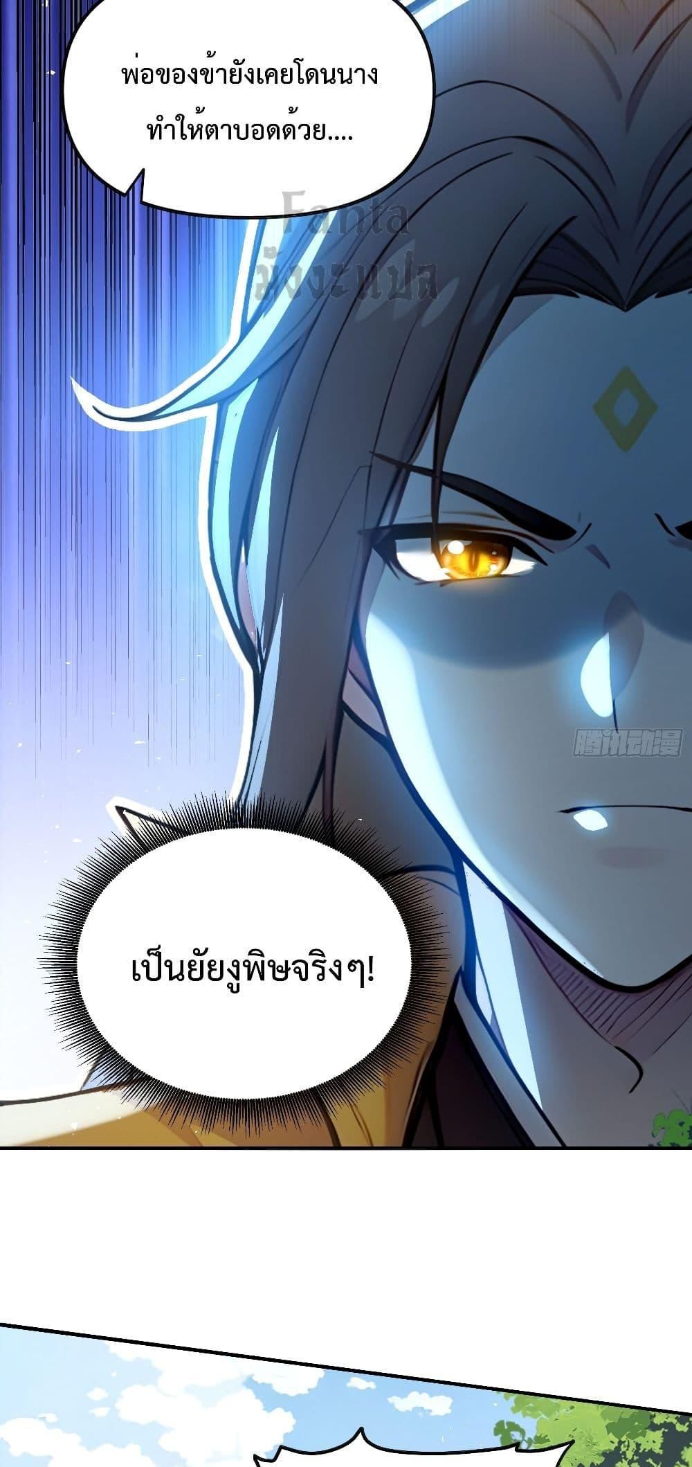 I Upset Millions of Cultivators ตอนที่ 4 11