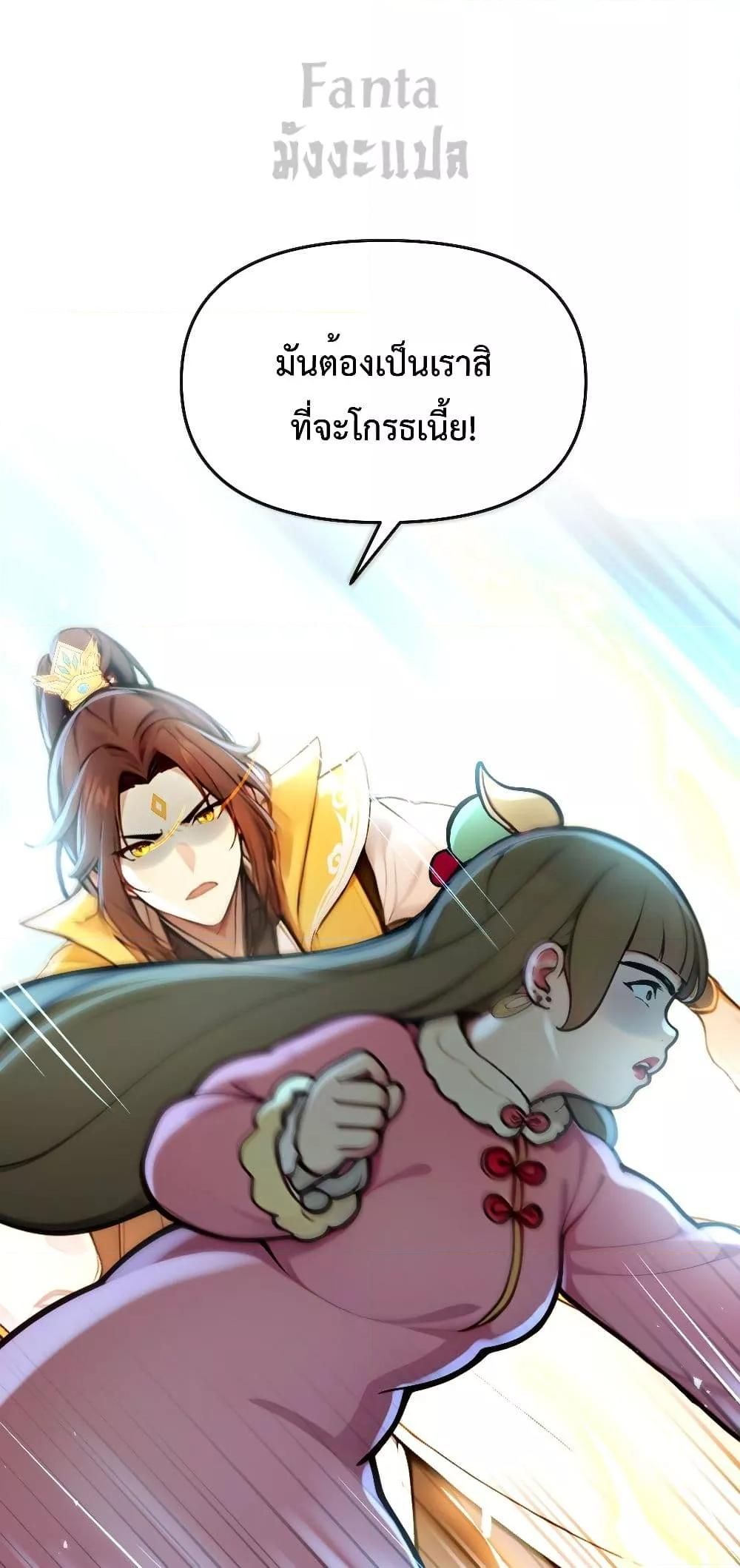 I Upset Millions of Cultivators ตอนที่ 4 15