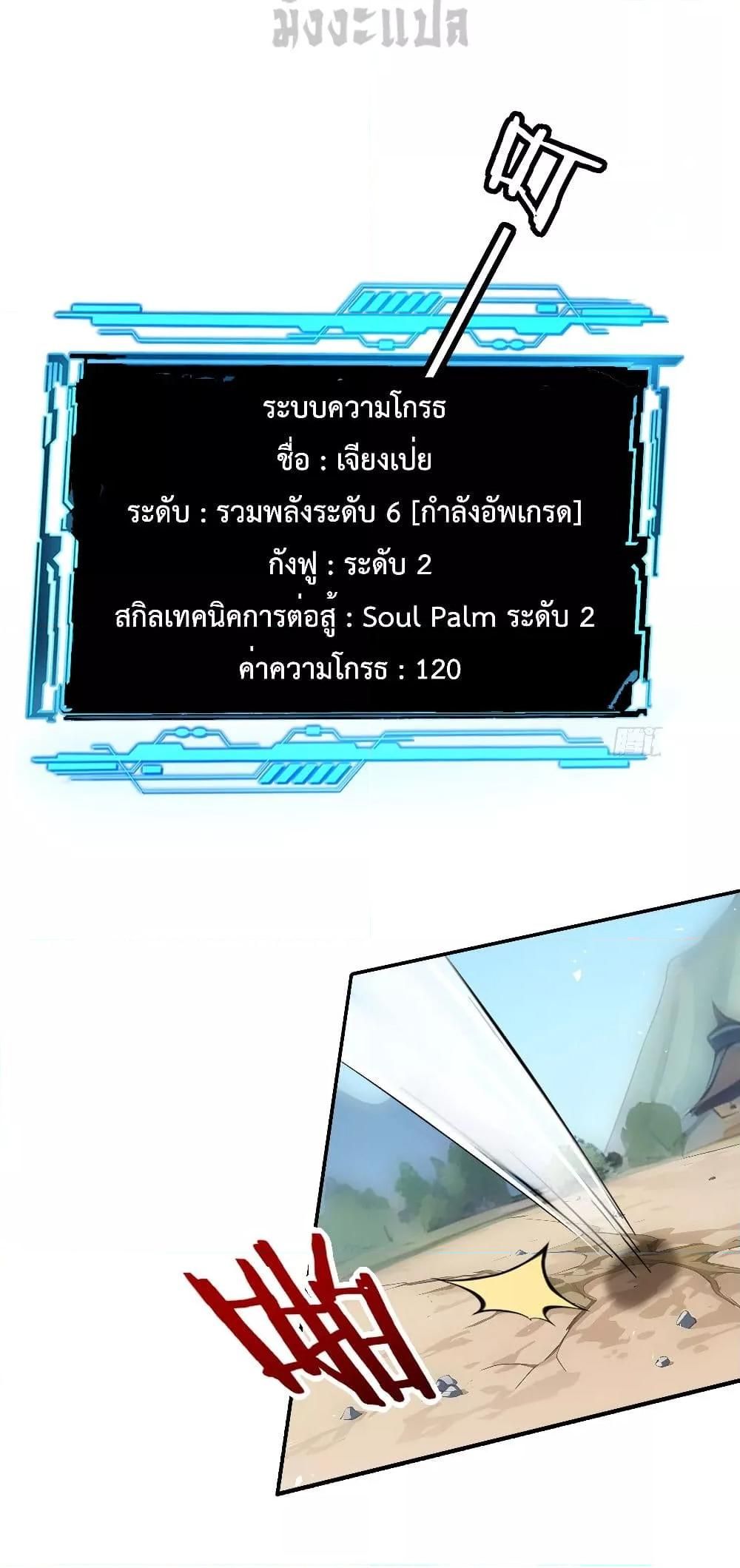 I Upset Millions of Cultivators ตอนที่ 4 14