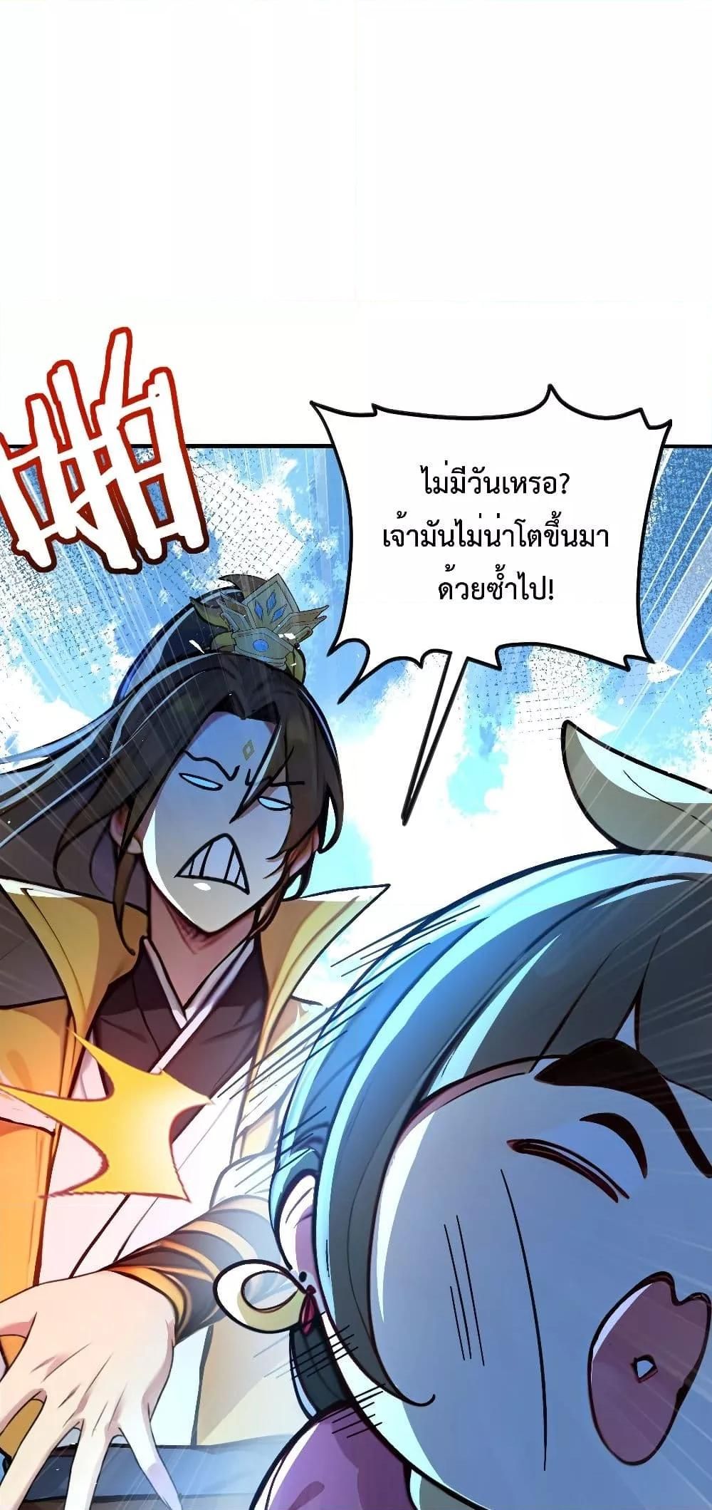 I Upset Millions of Cultivators ตอนที่ 4 19