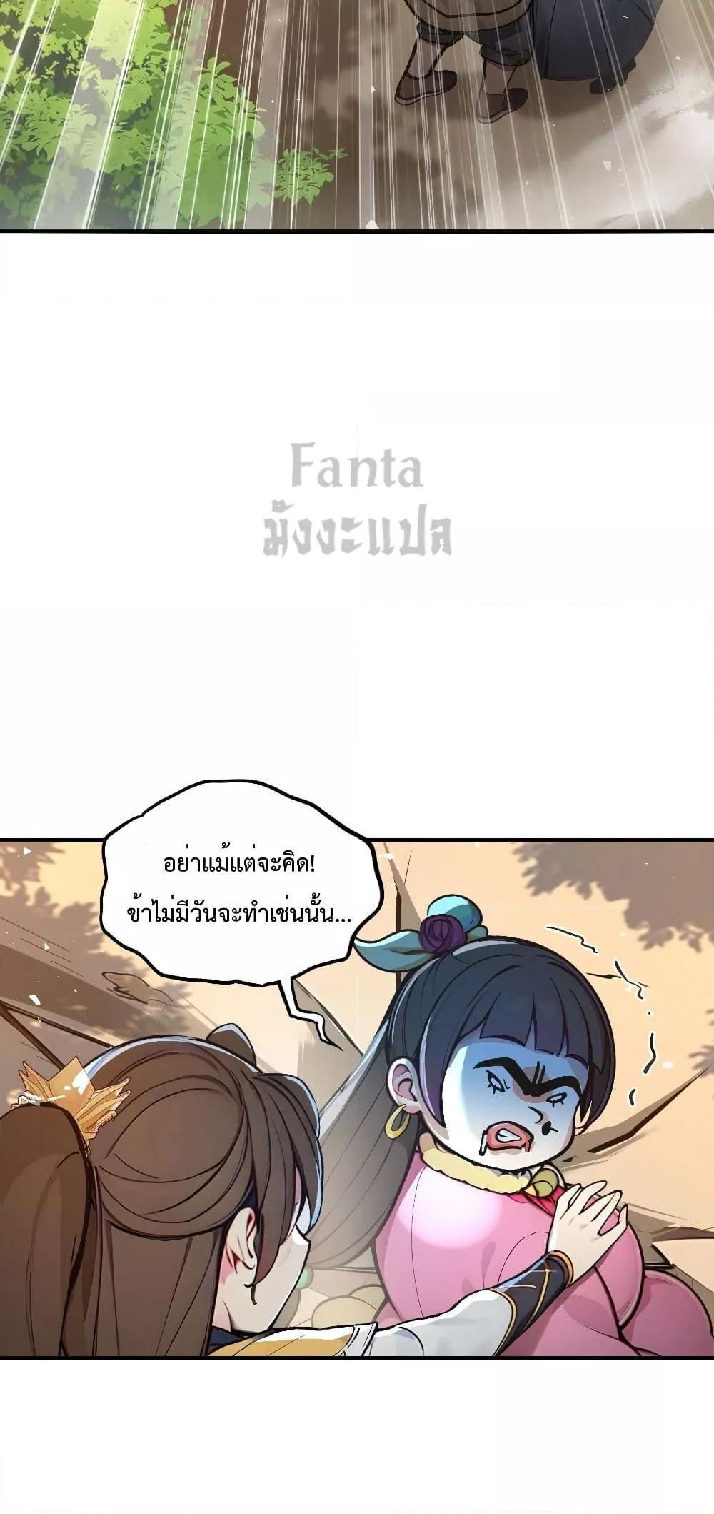 I Upset Millions of Cultivators ตอนที่ 4 18