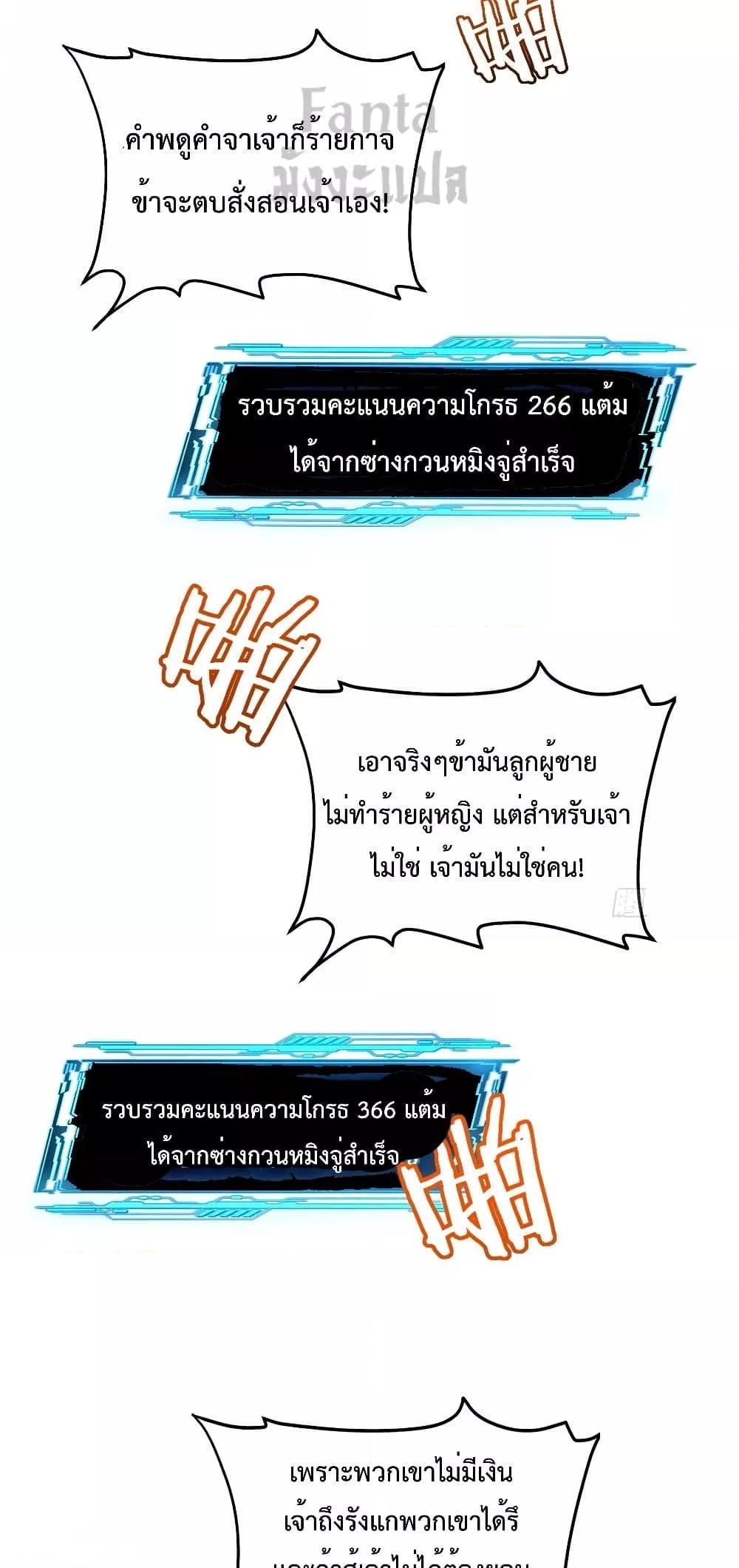 I Upset Millions of Cultivators ตอนที่ 4 22