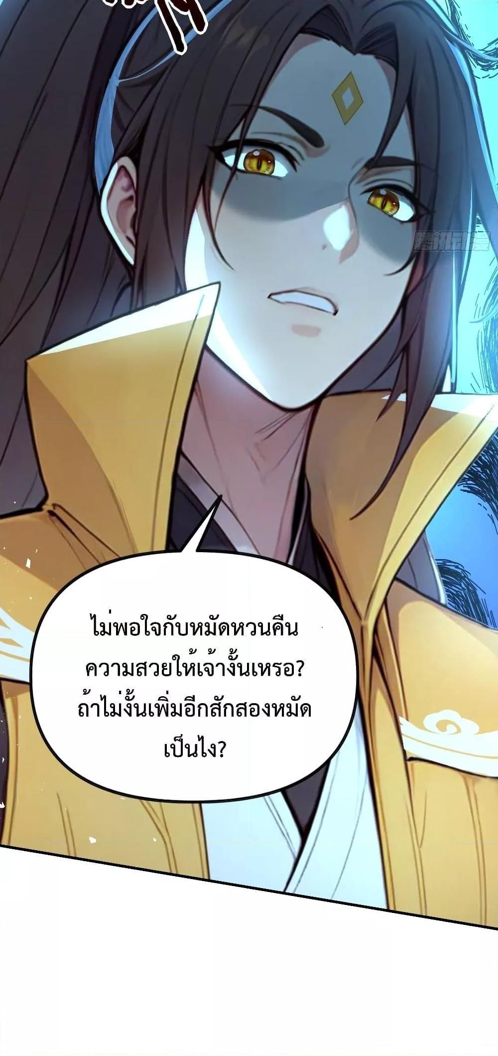 I Upset Millions of Cultivators ตอนที่ 4 27