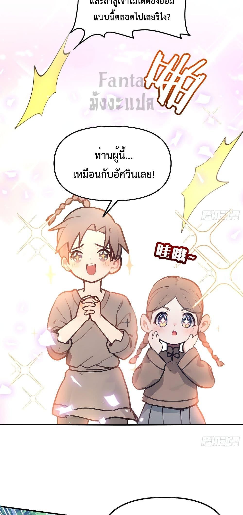 I Upset Millions of Cultivators ตอนที่ 4 23