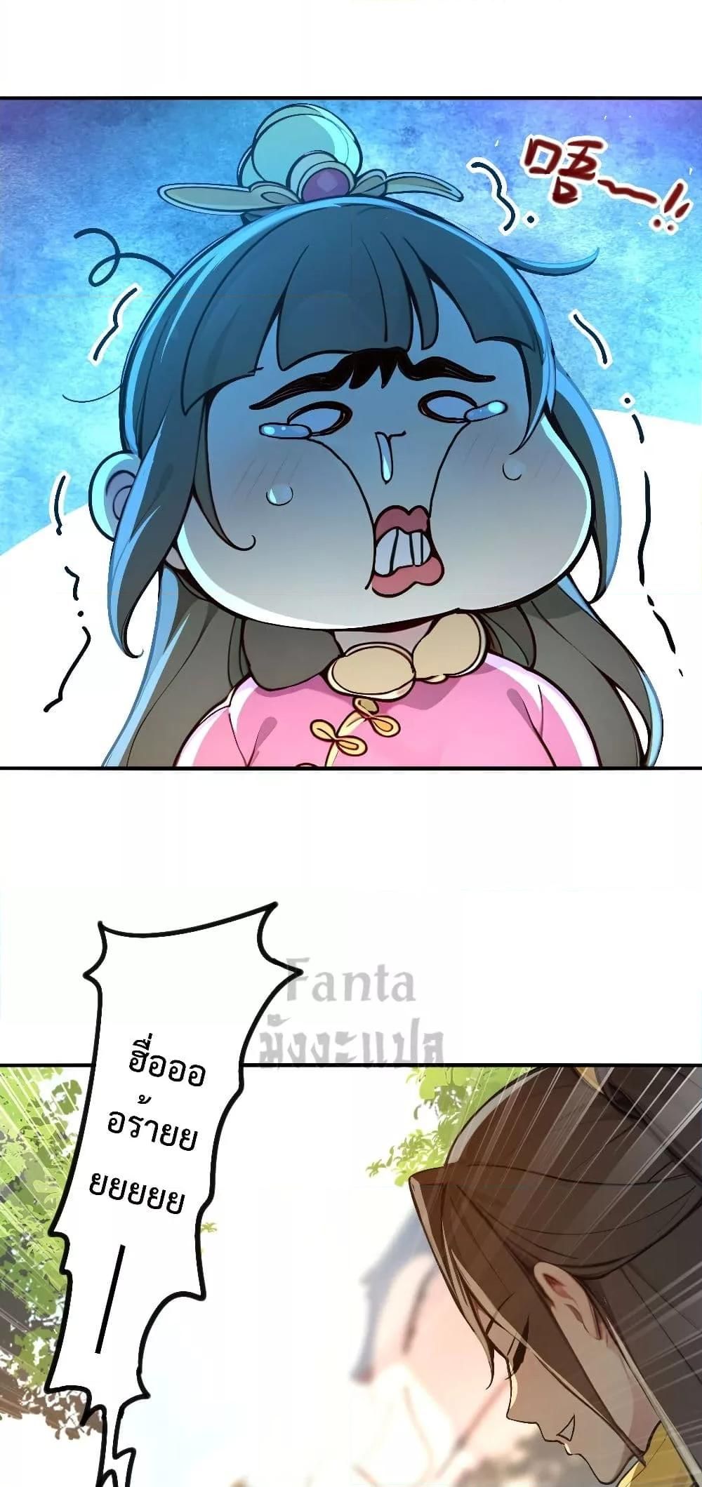 I Upset Millions of Cultivators ตอนที่ 4 28