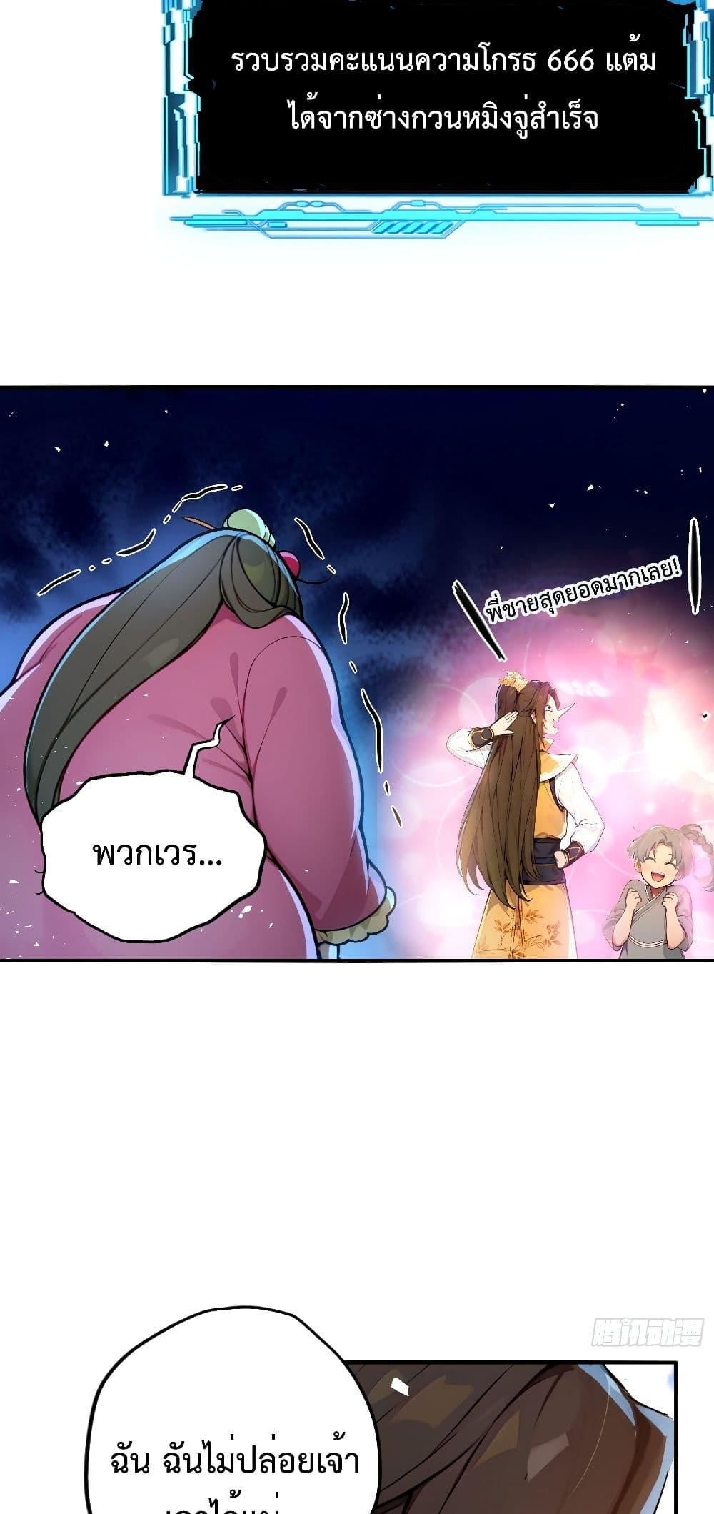 I Upset Millions of Cultivators ตอนที่ 4 25