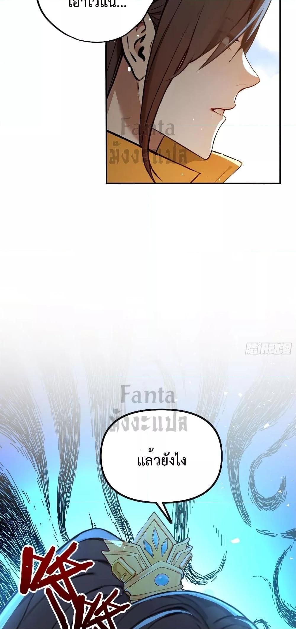 I Upset Millions of Cultivators ตอนที่ 4 26
