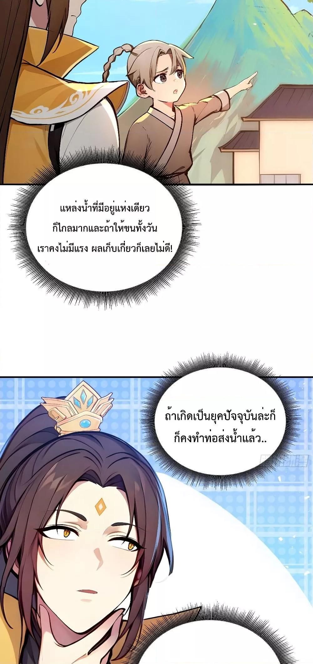 I Upset Millions of Cultivators ตอนที่ 4 34