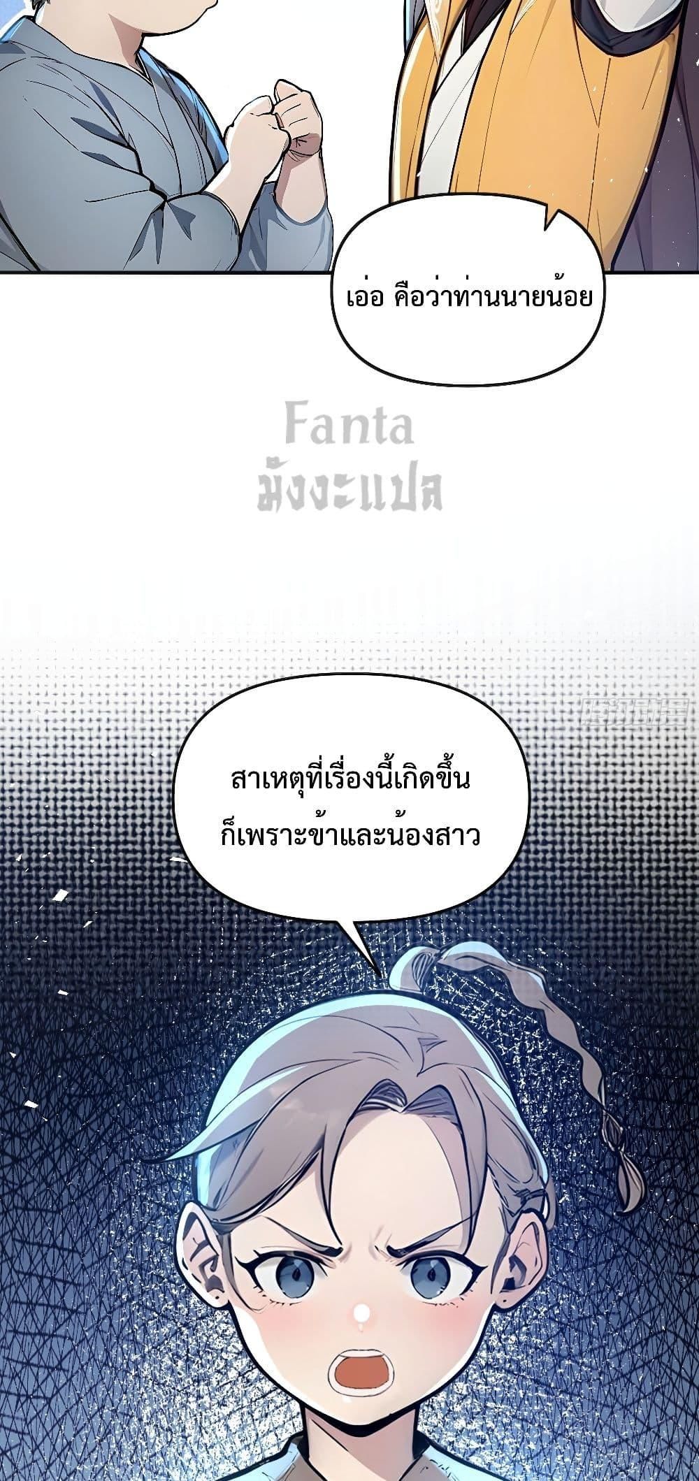 I Upset Millions of Cultivators ตอนที่ 4 30