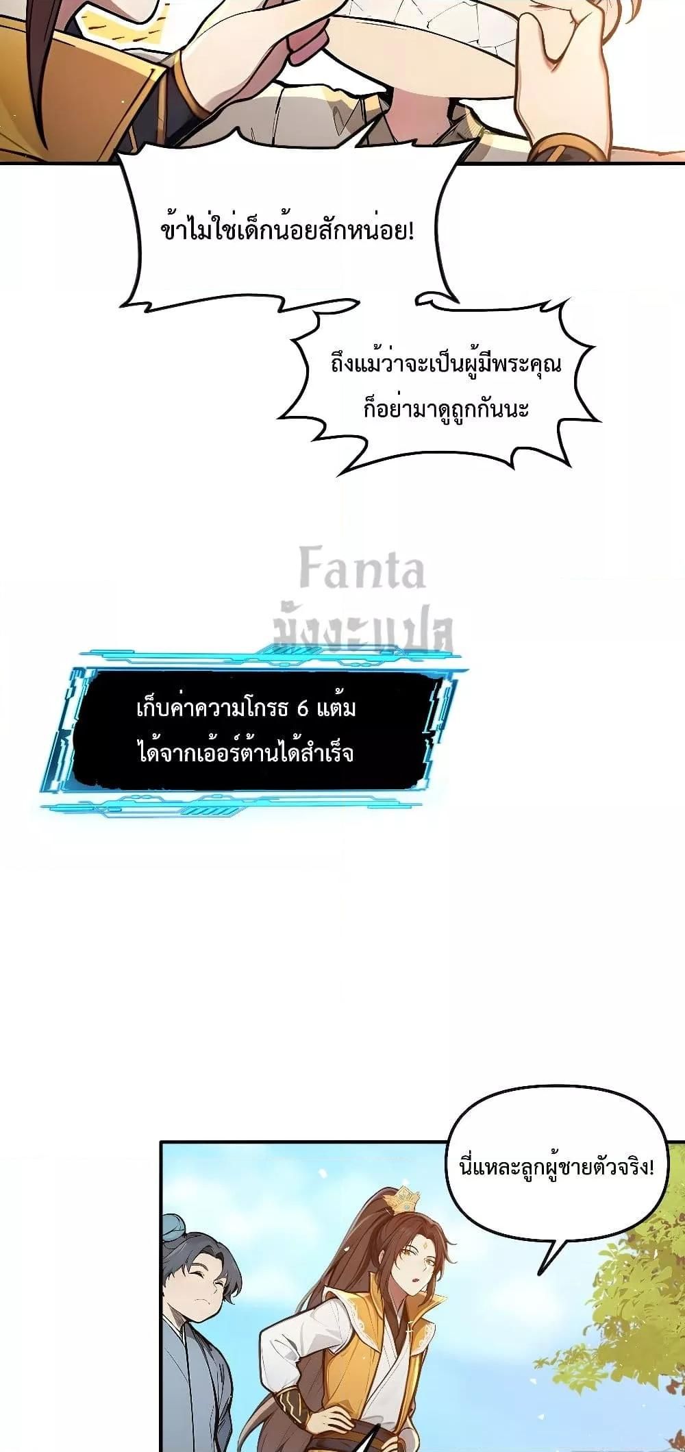 I Upset Millions of Cultivators ตอนที่ 4 32